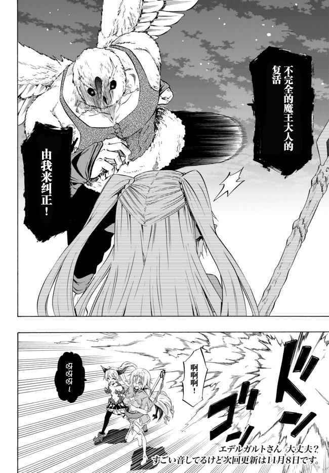 異界魔王與召喚少女的隸屬魔術 - 第55話 - 4