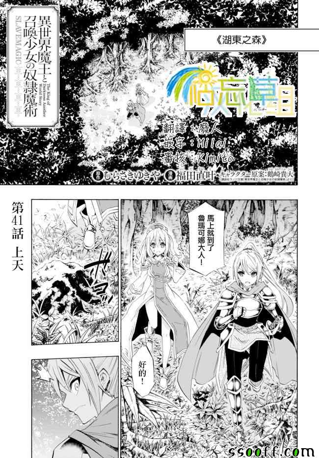 異界魔王與召喚少女的隸屬魔術 - 第81話 - 1