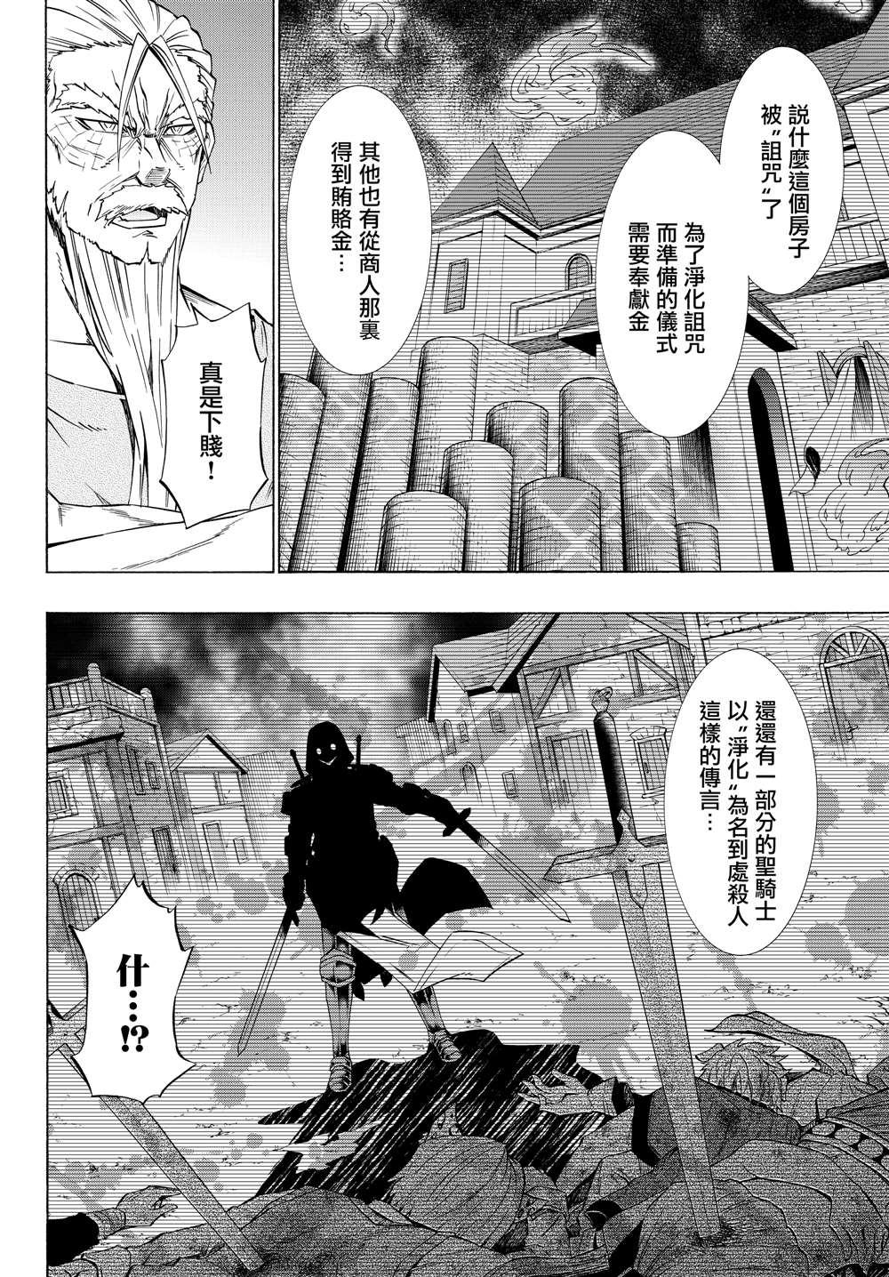 異界魔王與召喚少女的隸屬魔術 - 第95話 - 2