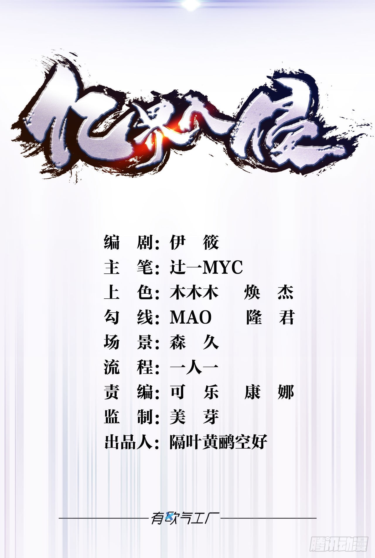 五级神域-第101话