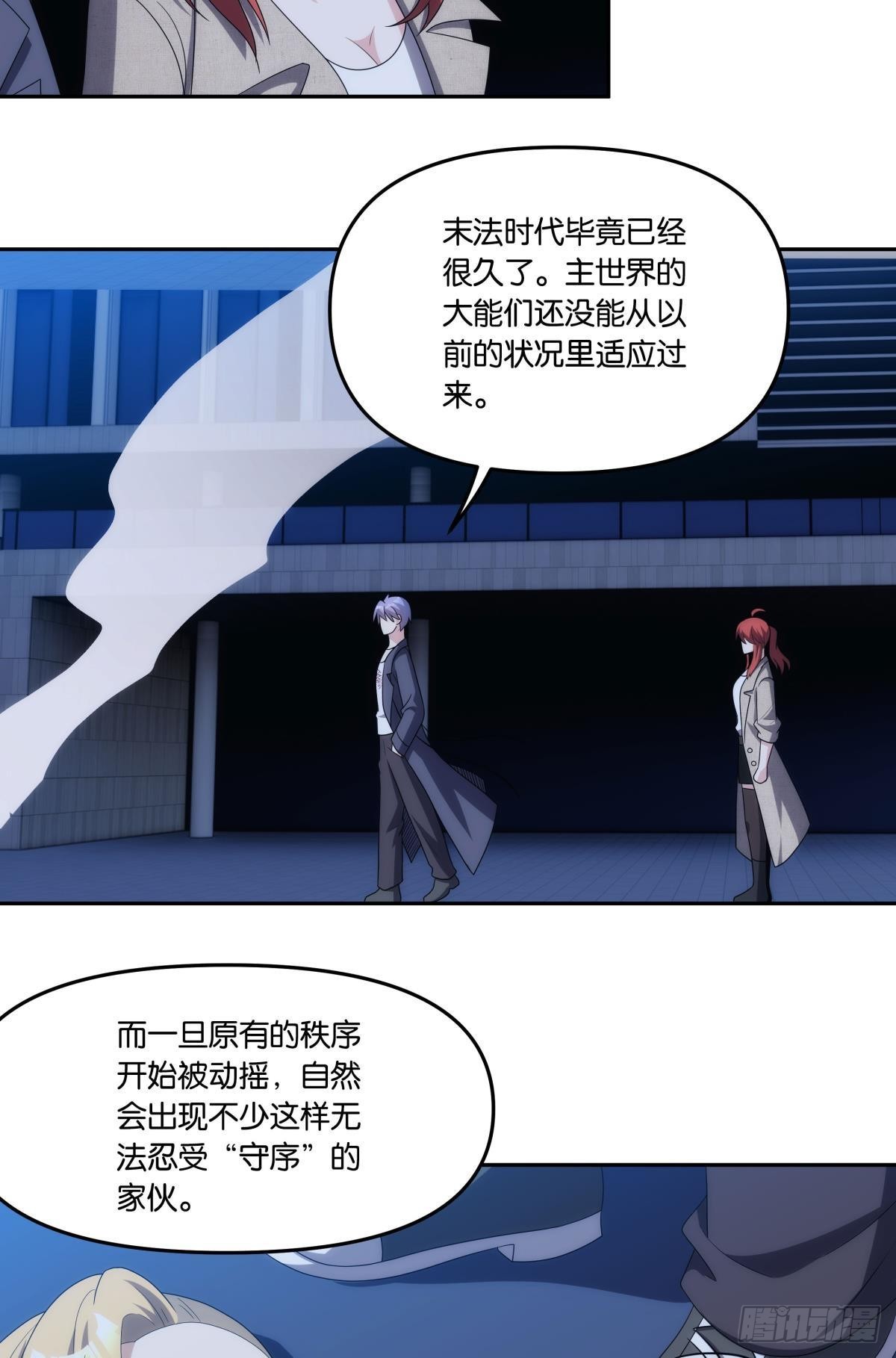 入侵这美丽的世界-第103话