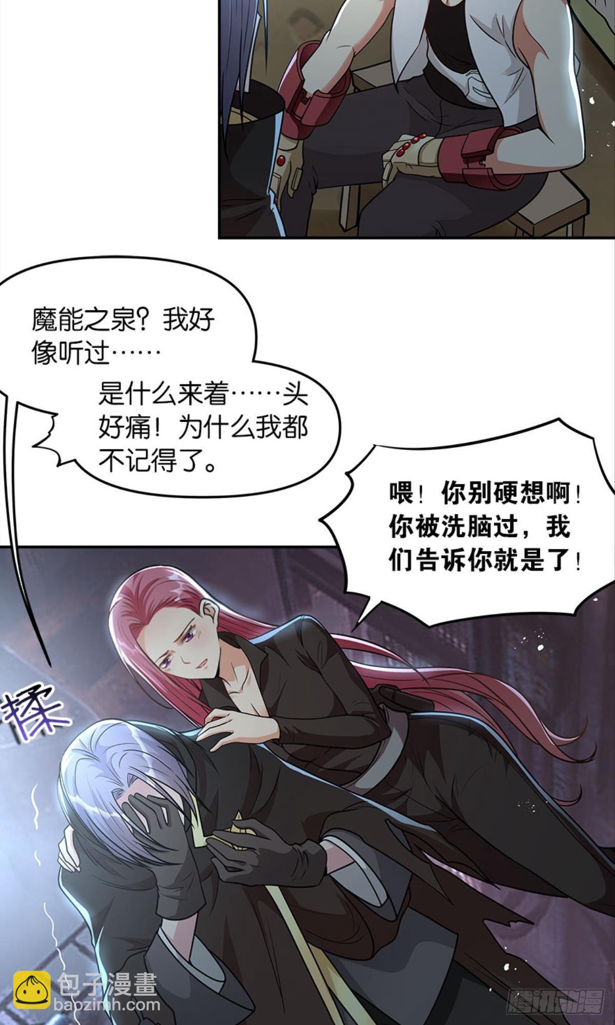 魔能之泉(1/2)-第19话