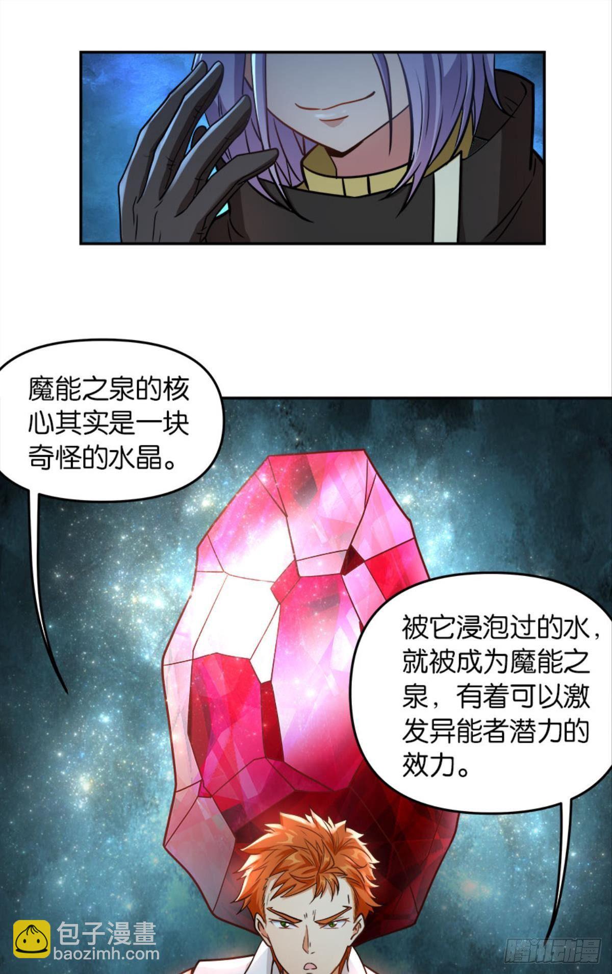 魔能之泉(1/2)-第19话