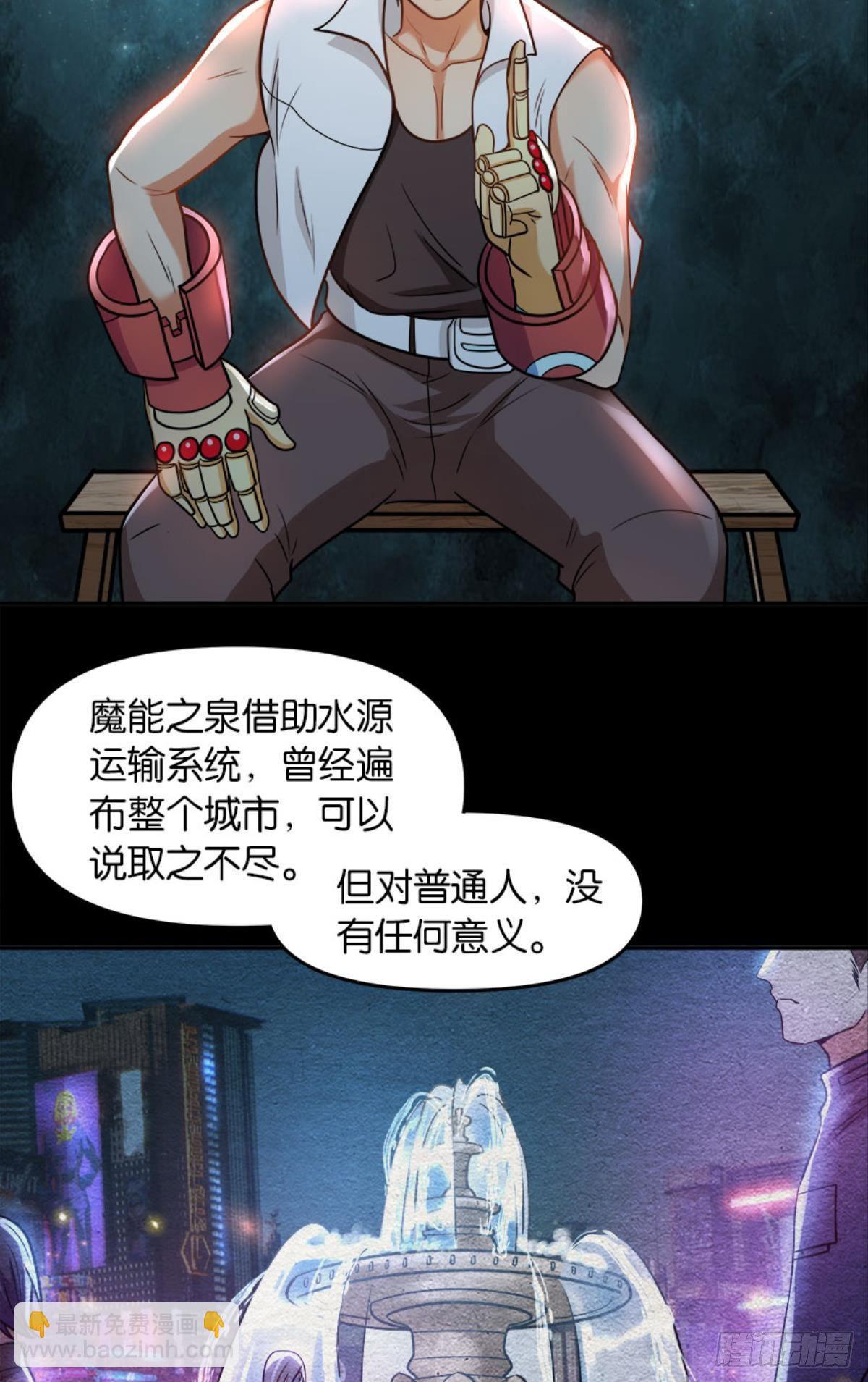 魔能之泉(1/2)-第19话