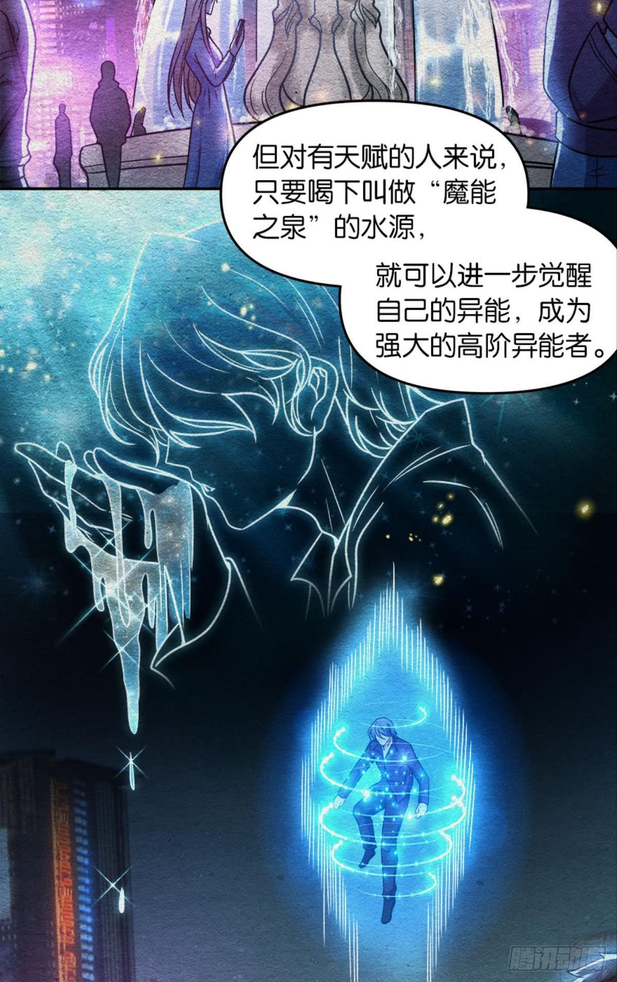 魔能之泉(1/2)-第19话