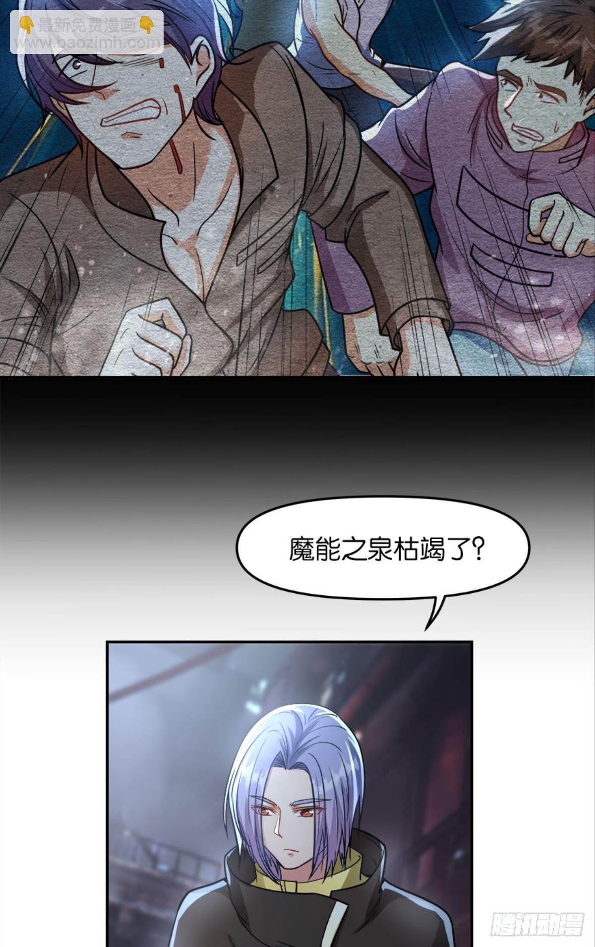 魔能之泉(1/2)-第19话