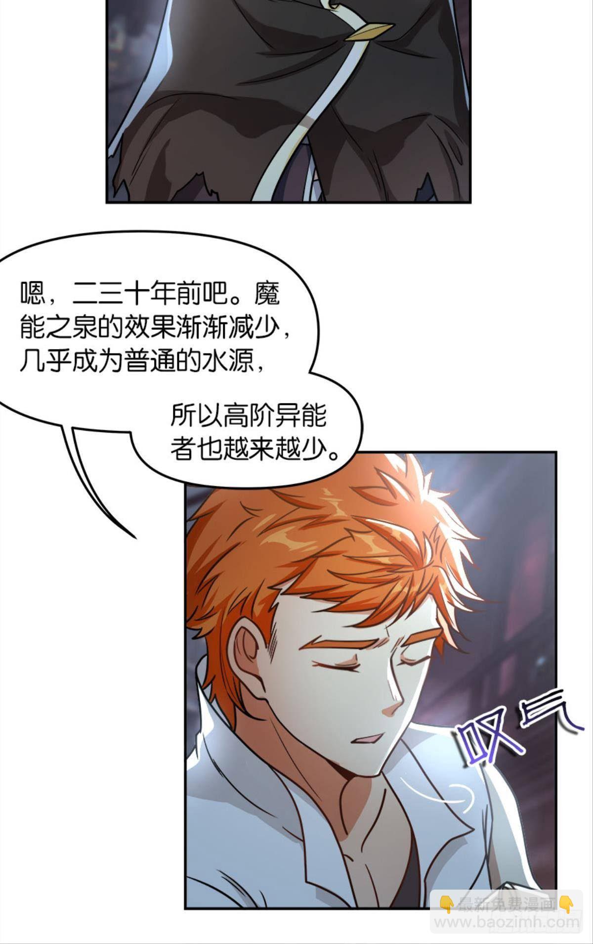 魔能之泉(1/2)-第19话