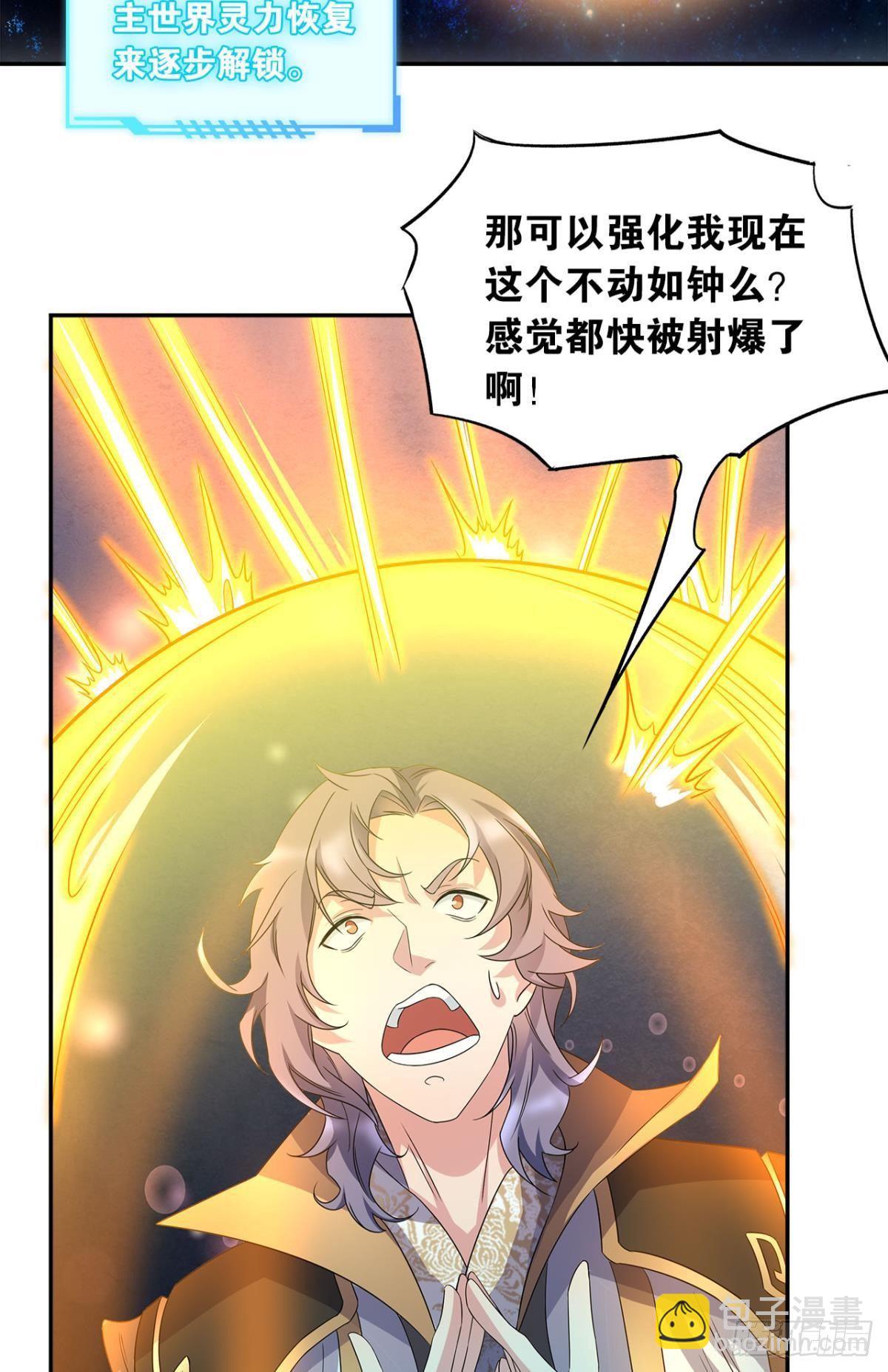 外挂到账(1/2)-第3话