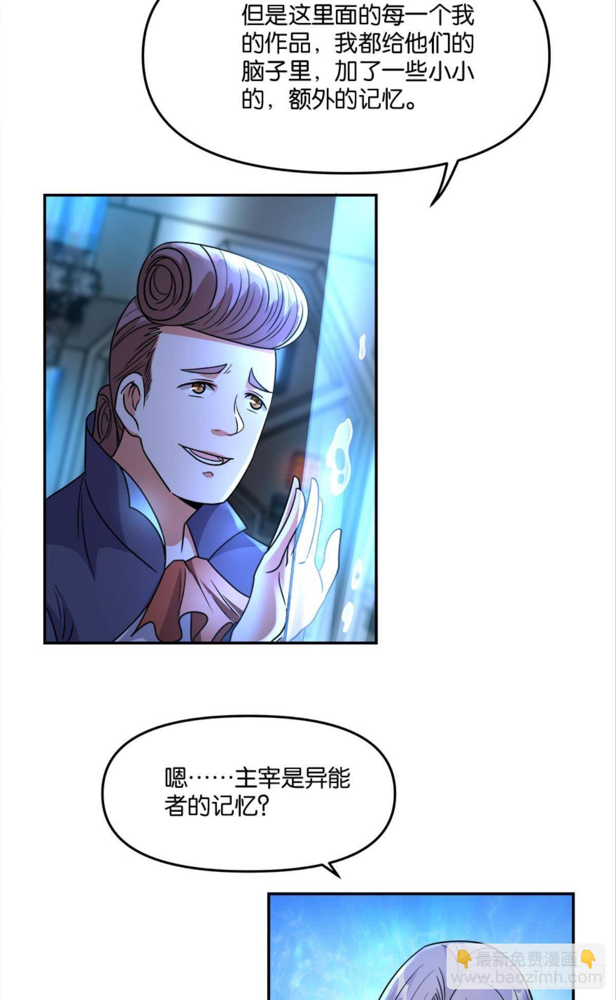 你哪里来的错觉？(1/2)-第23话