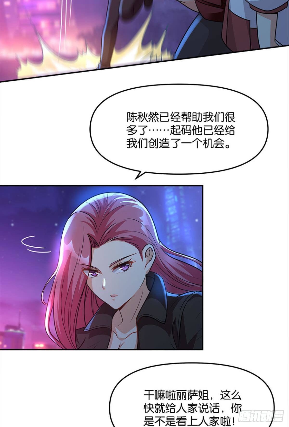 你哪里来的错觉？(1/2)-第23话