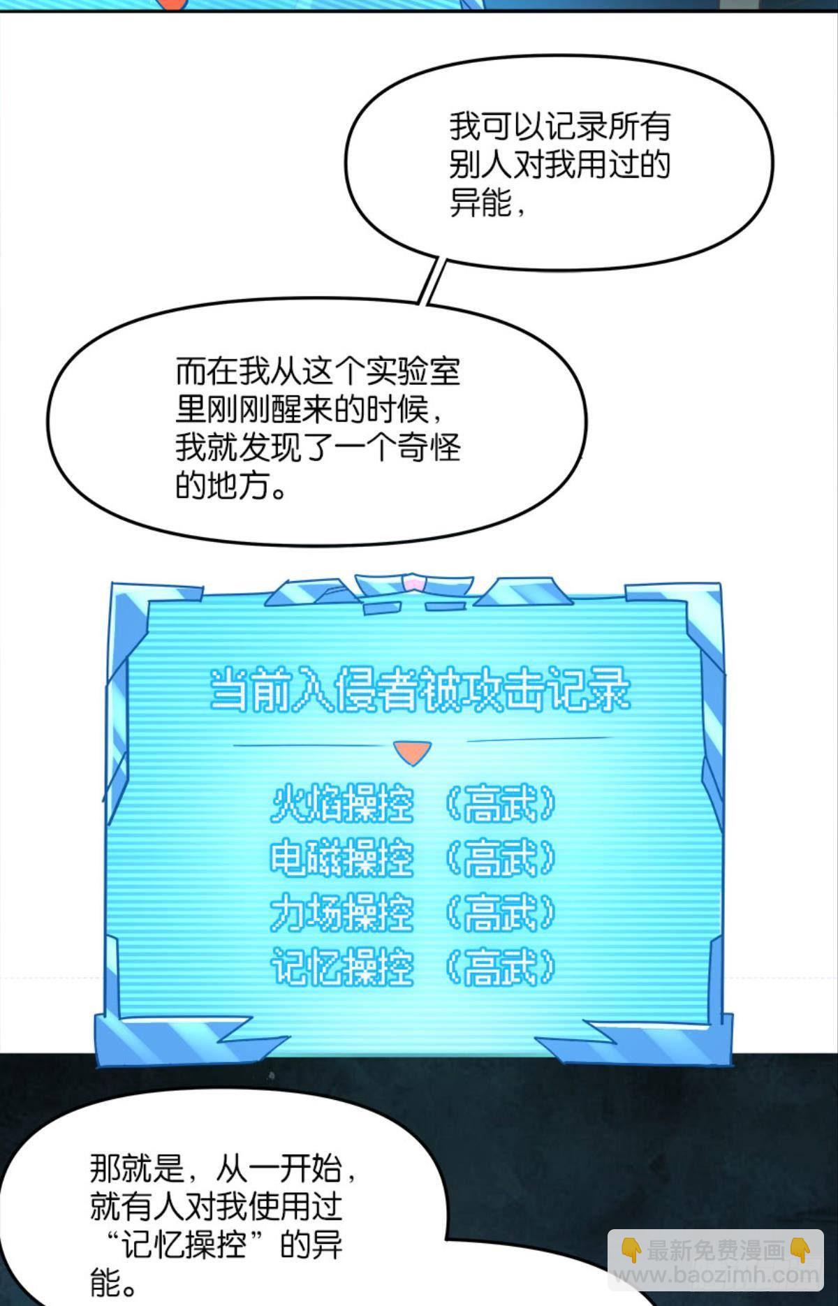 你哪里来的错觉？(1/2)-第23话