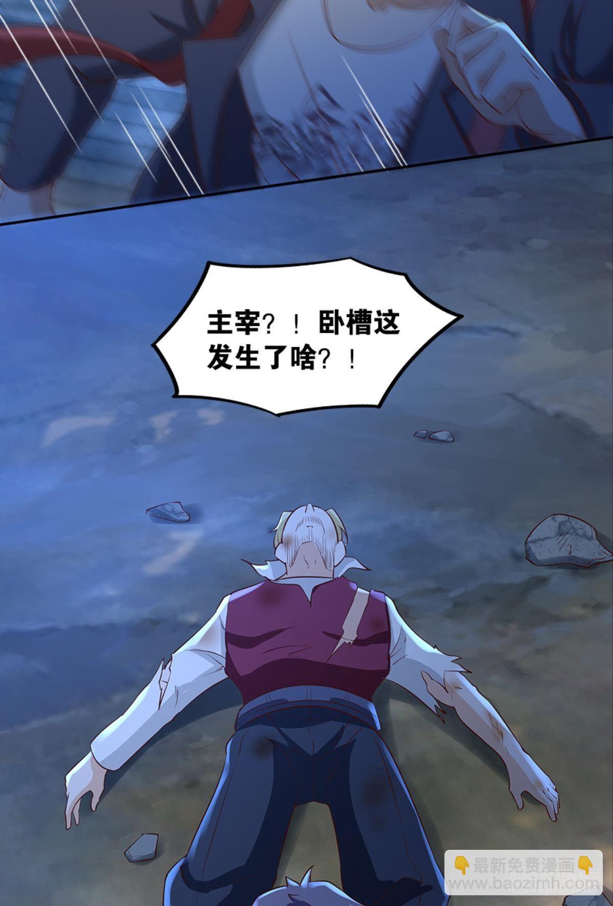 主宰想回家(1/2)-第27话