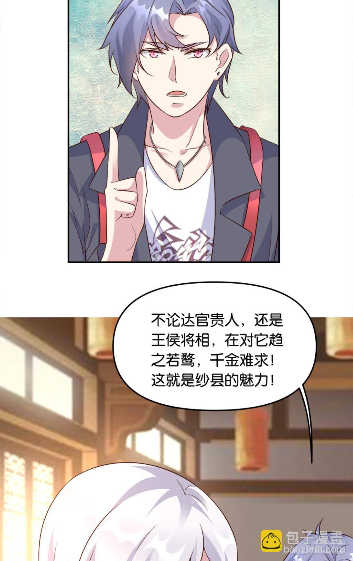 我有一个仇人-第29话