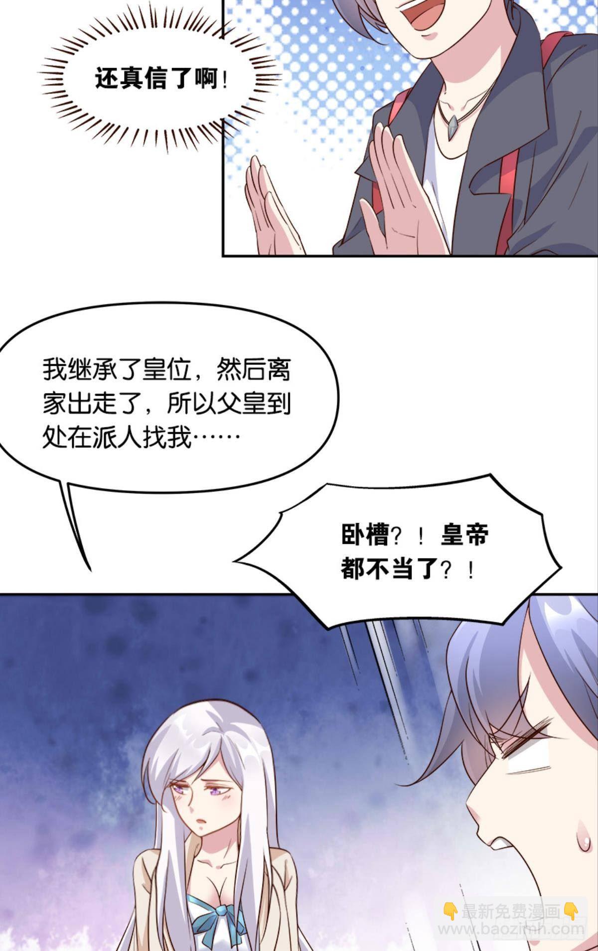 我有一个仇人-第29话