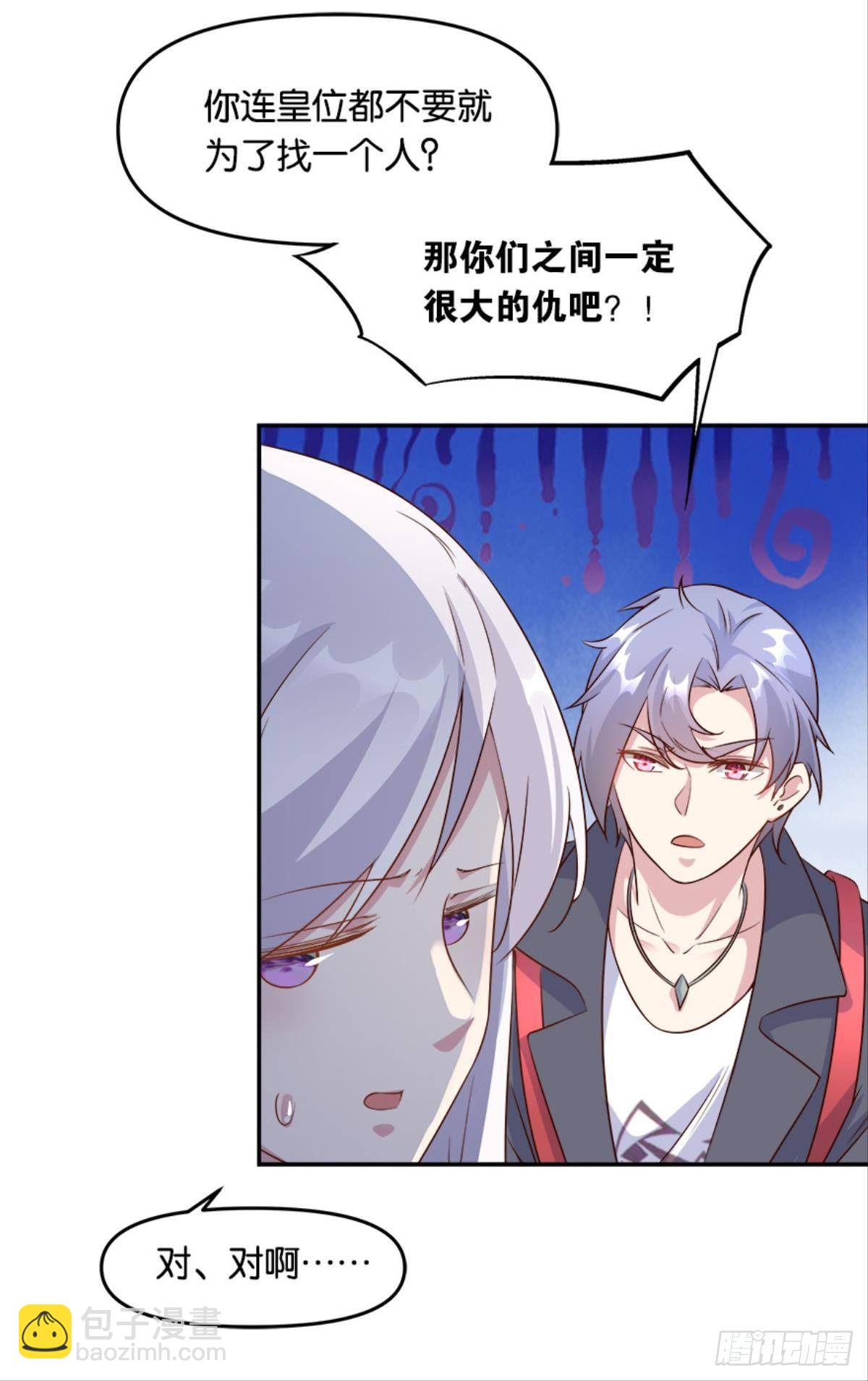 我有一个仇人-第29话