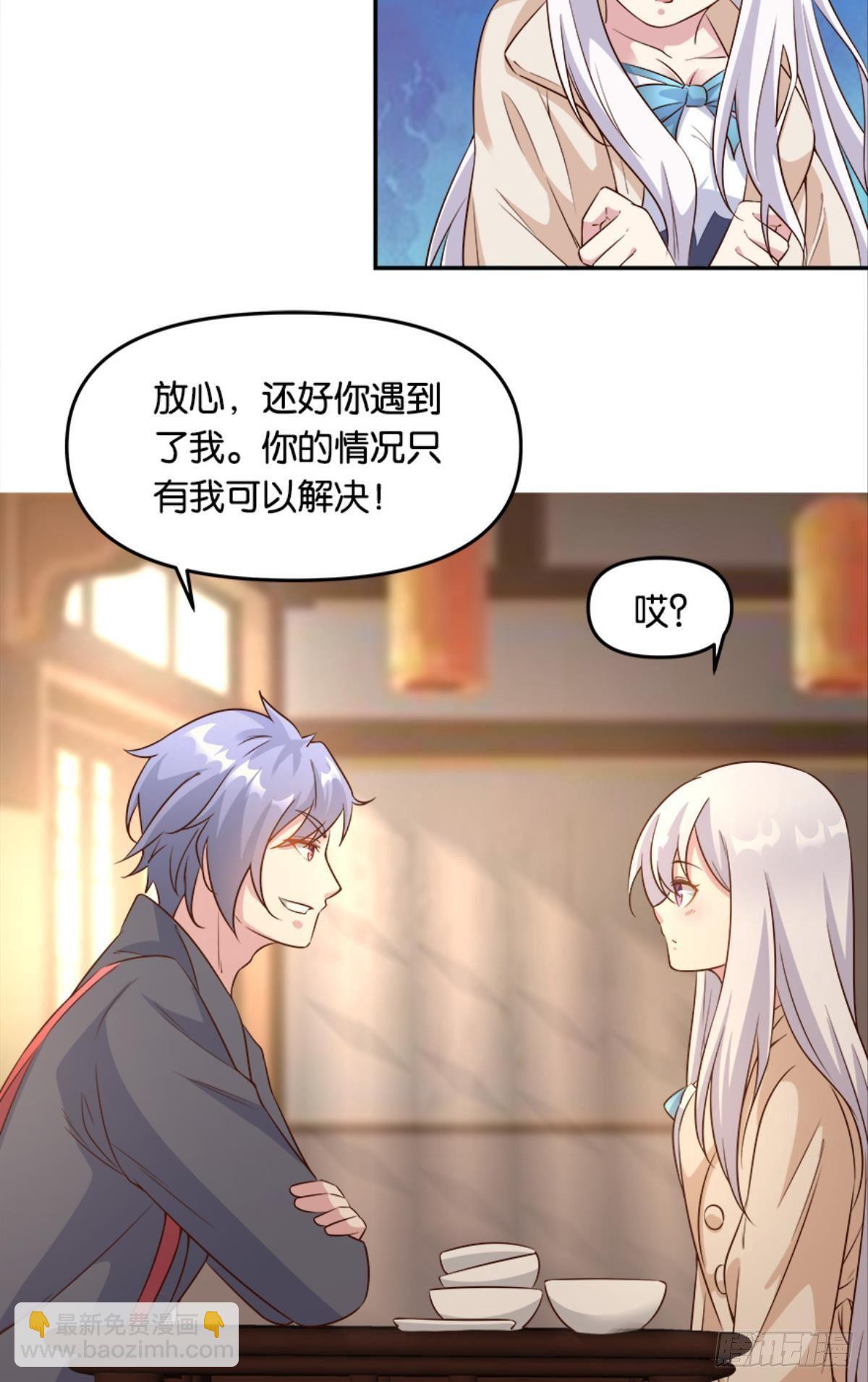 我有一个仇人-第29话