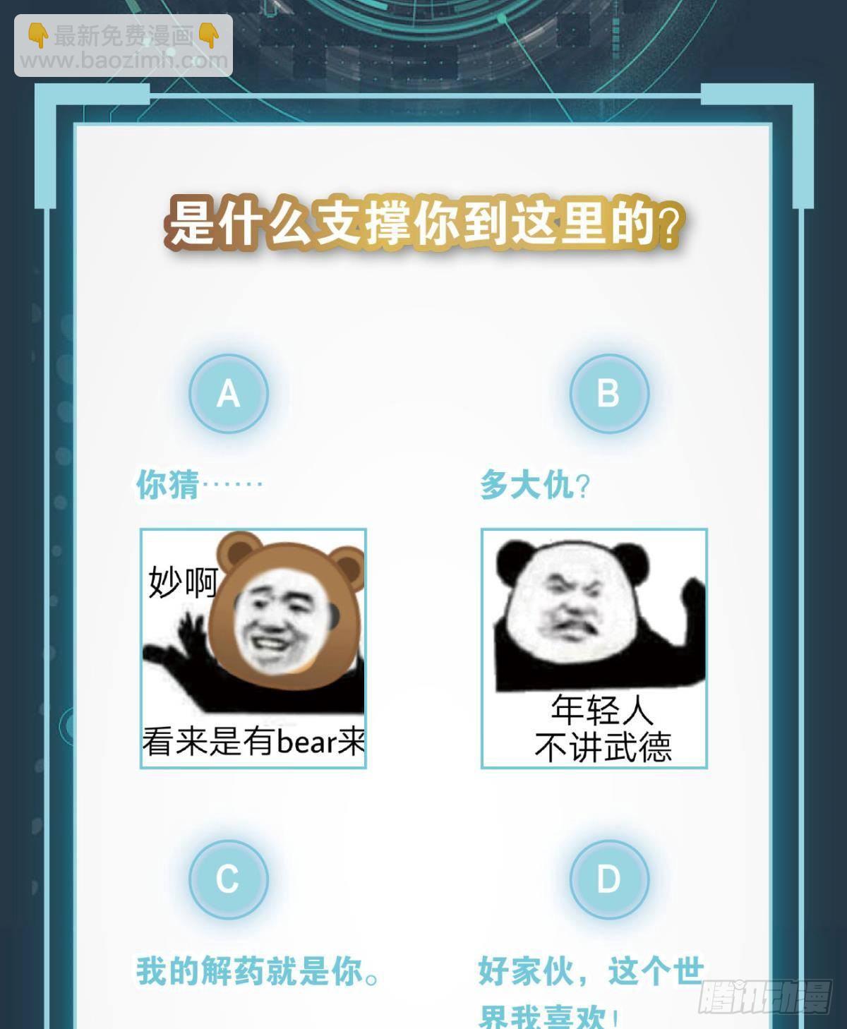 我有一个仇人-第29话