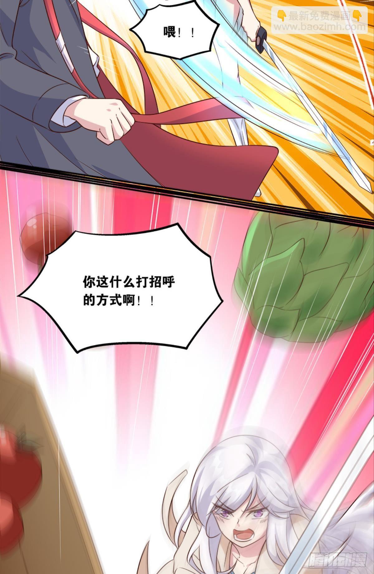 我有一个仇人-第29话