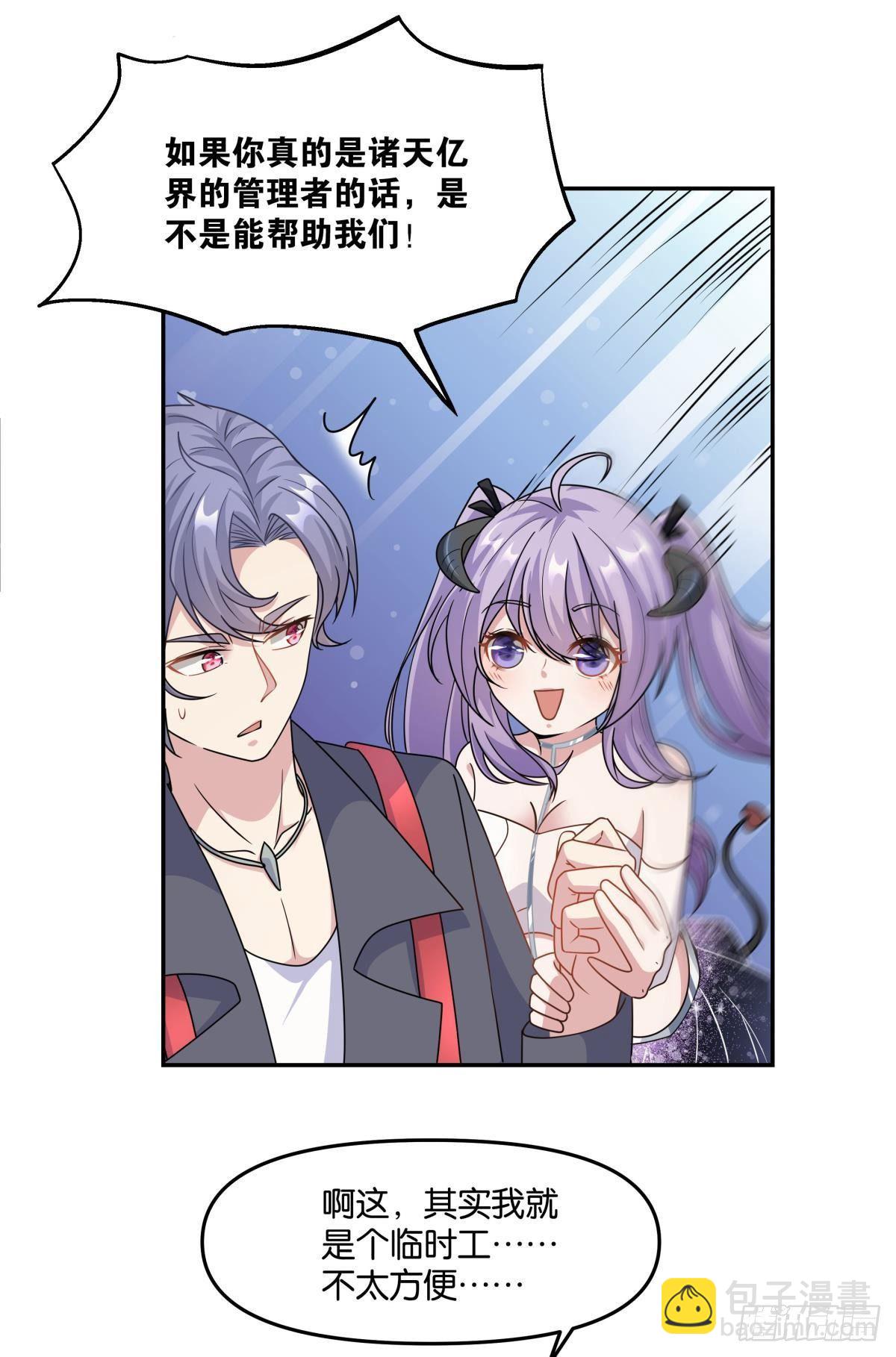 我不回去！-第31话