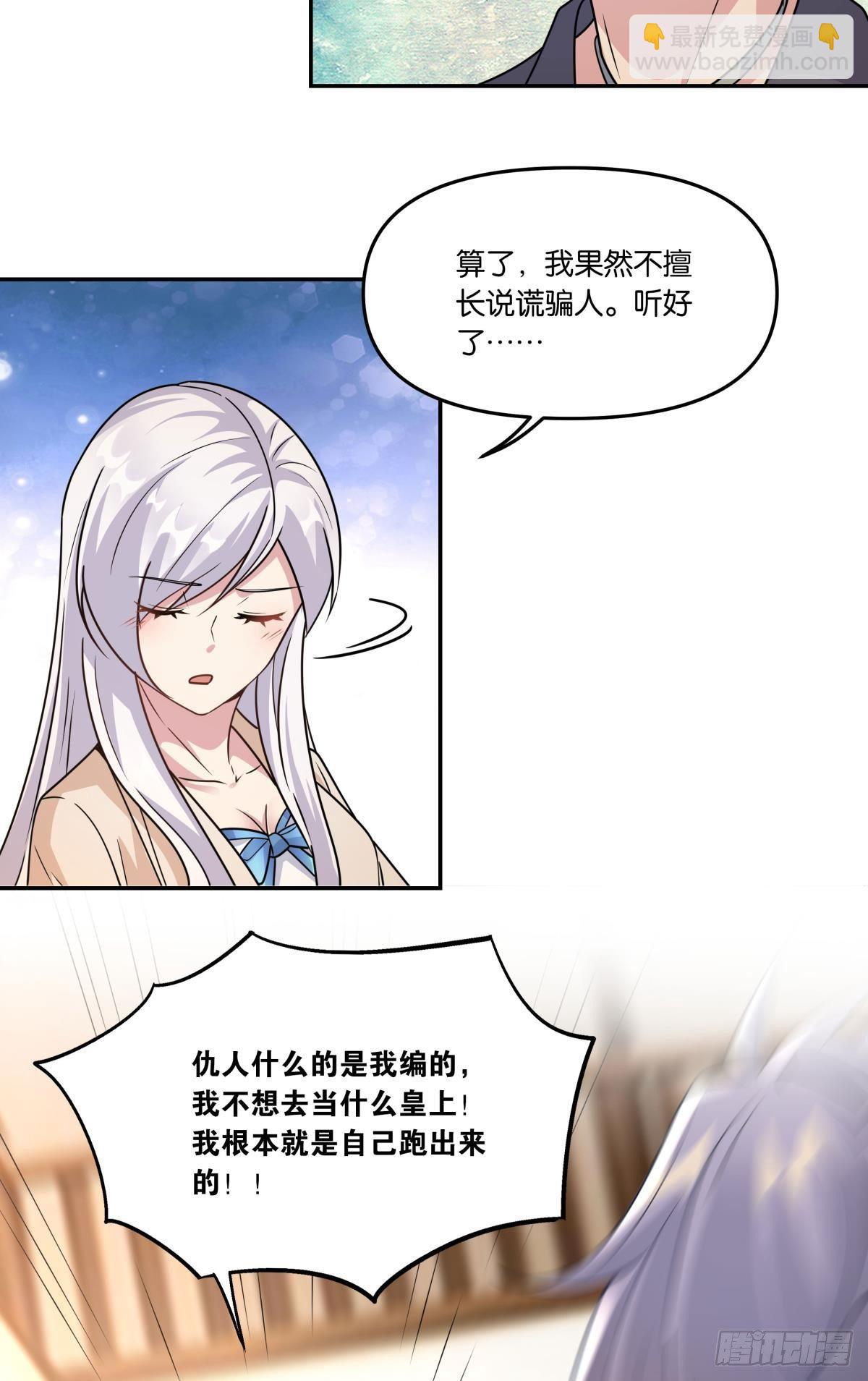 我不回去！-第31话