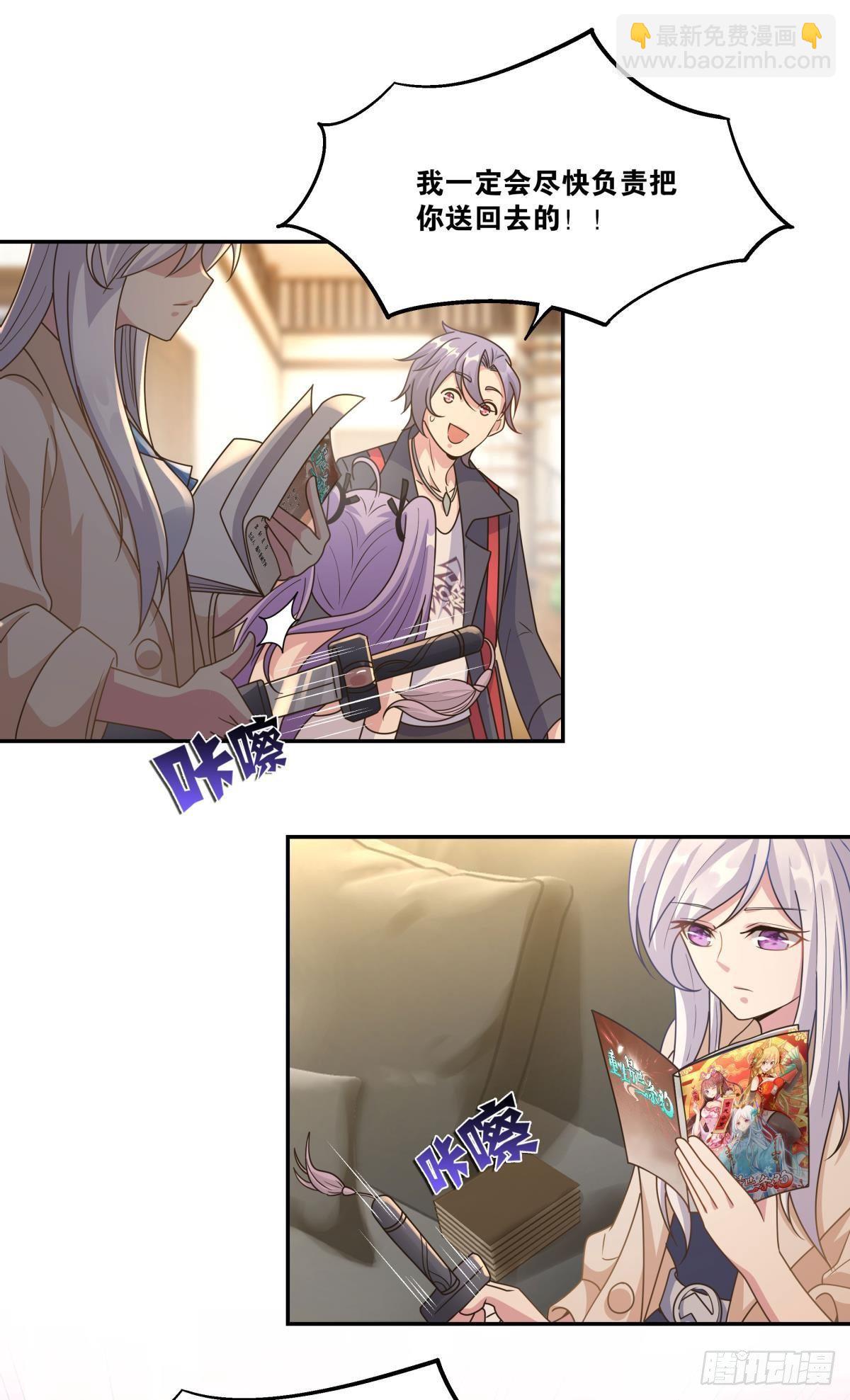 我不回去！-第31话