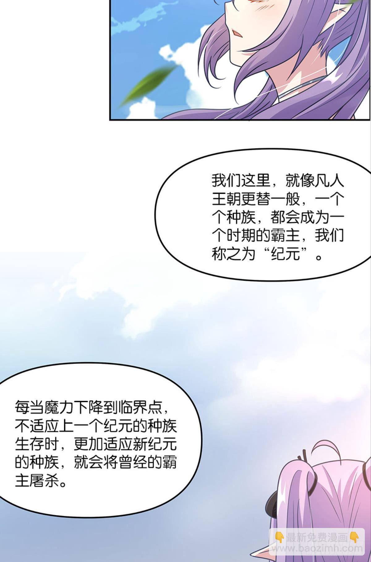 种族交替之年(1/2)-第35话