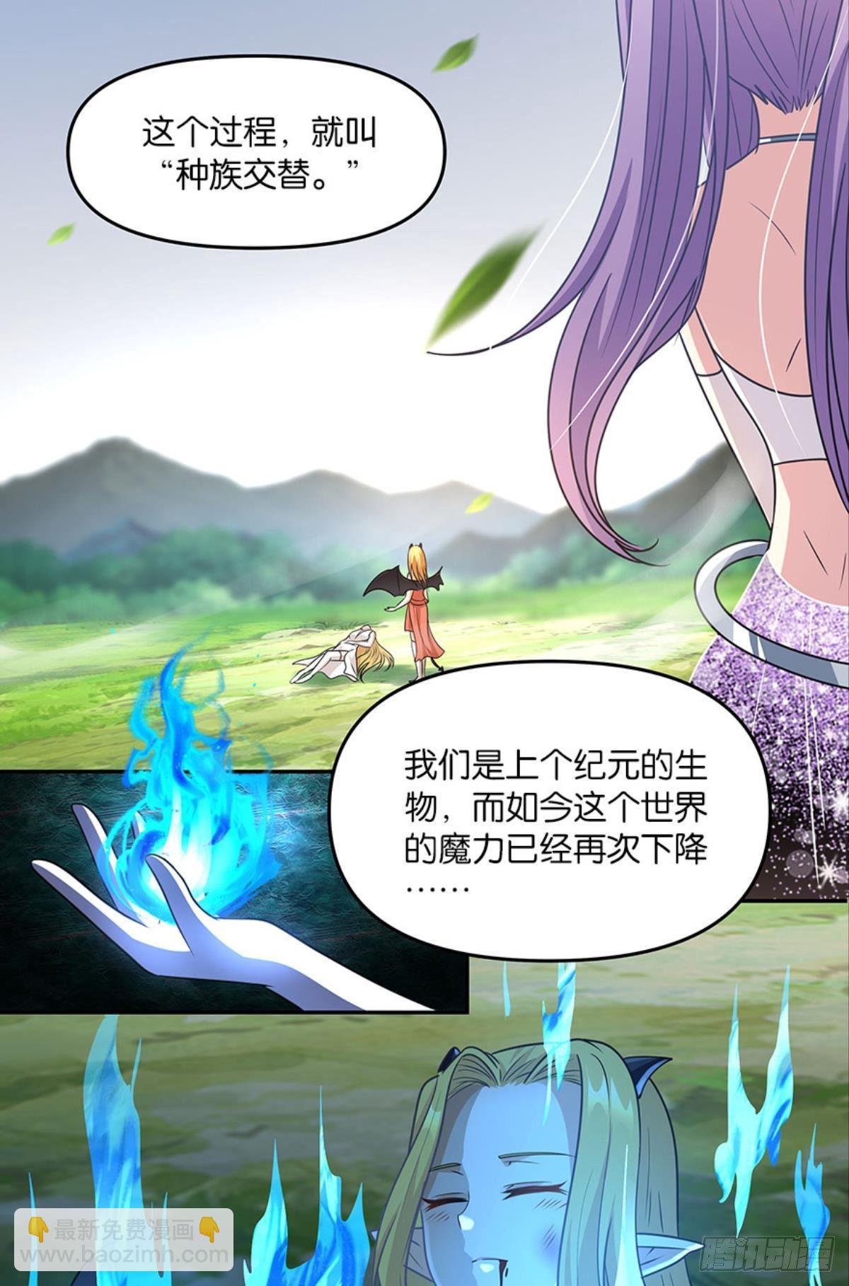 种族交替之年(1/2)-第35话