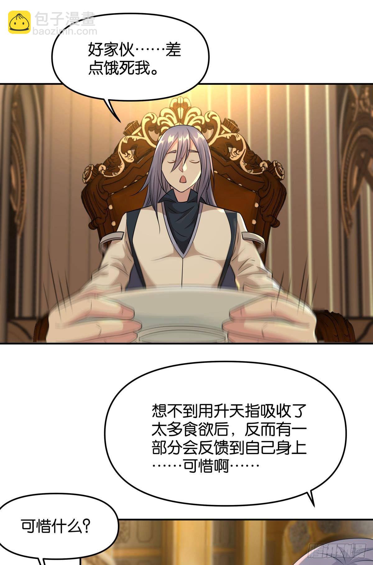 强化升天指-第37话