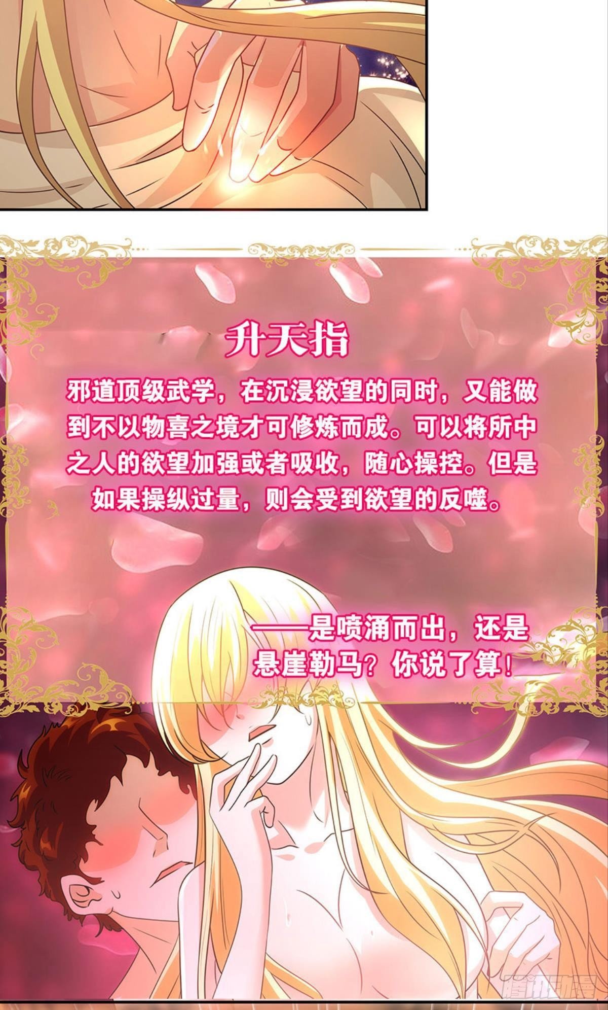 强化升天指-第37话