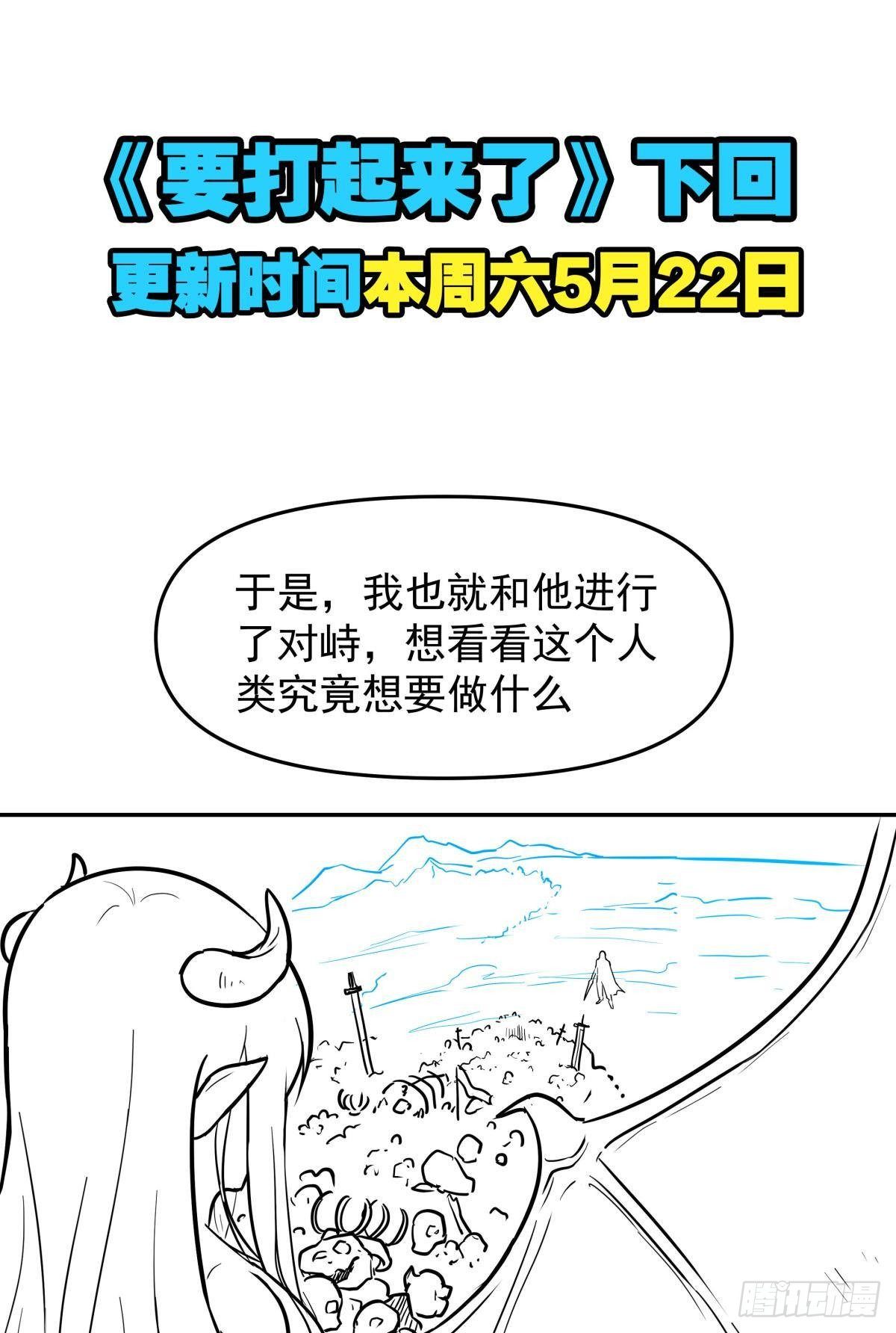 要打起来了（上）-第39话