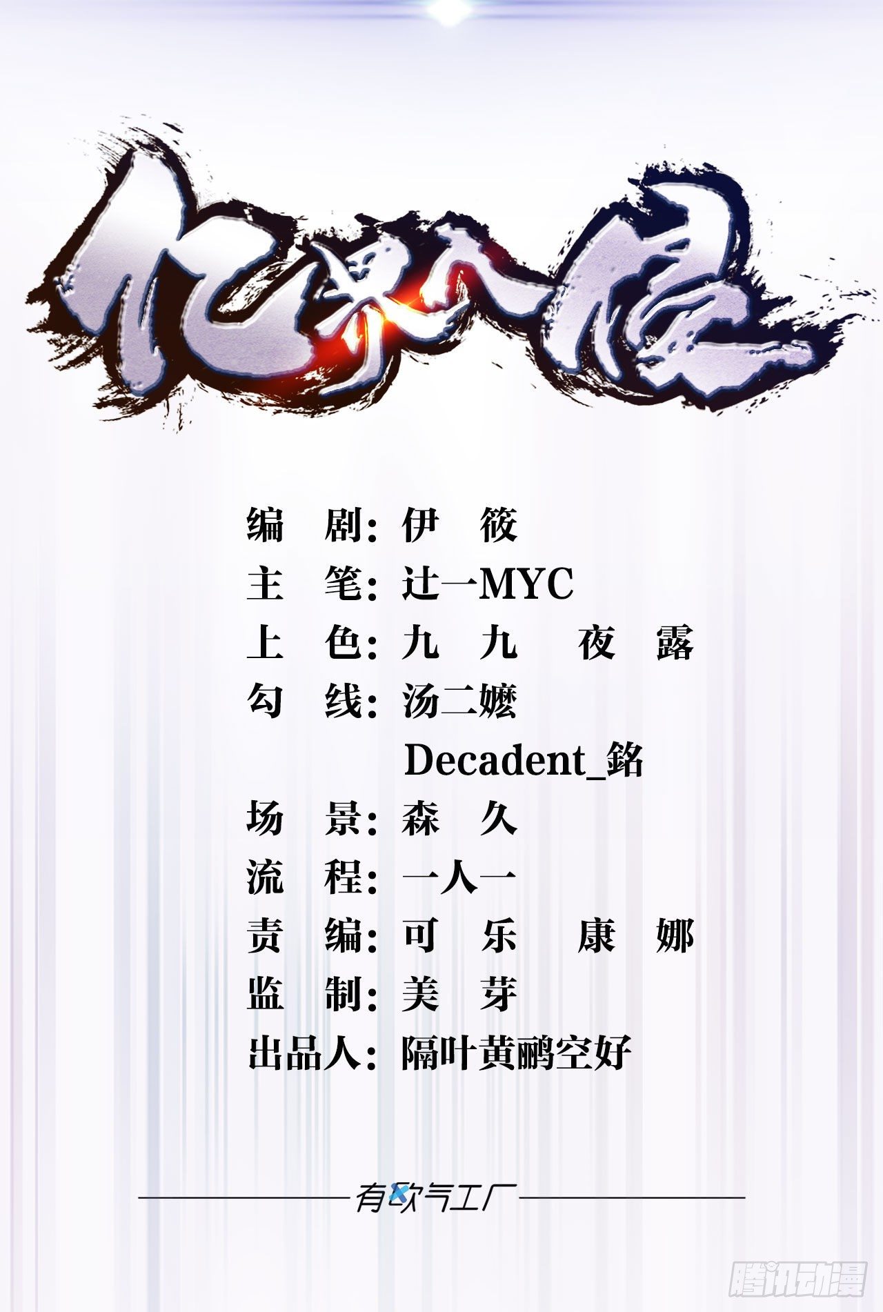 世家家主都是傻X(1/2)-第5话