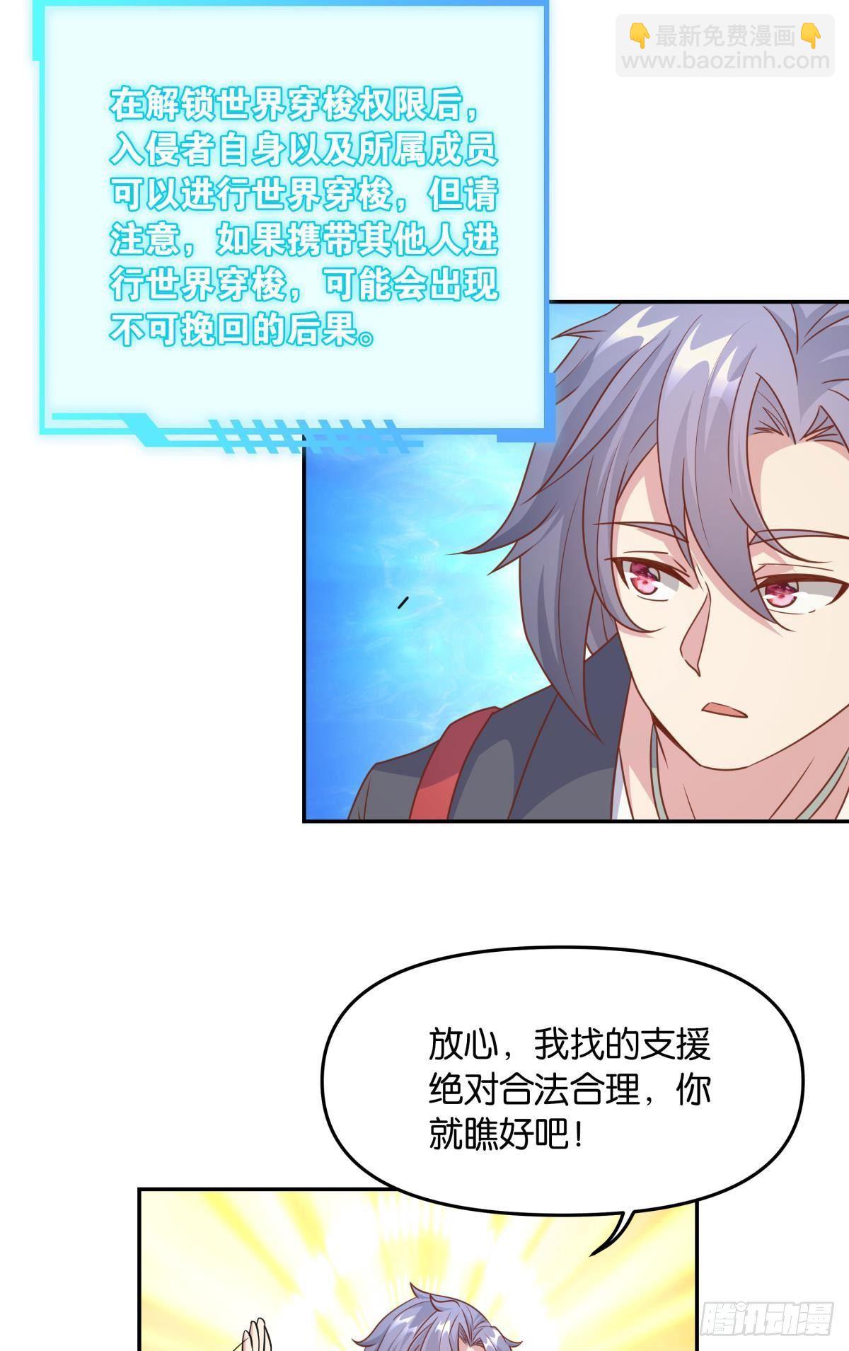 主世界支援(1/2)-第41话