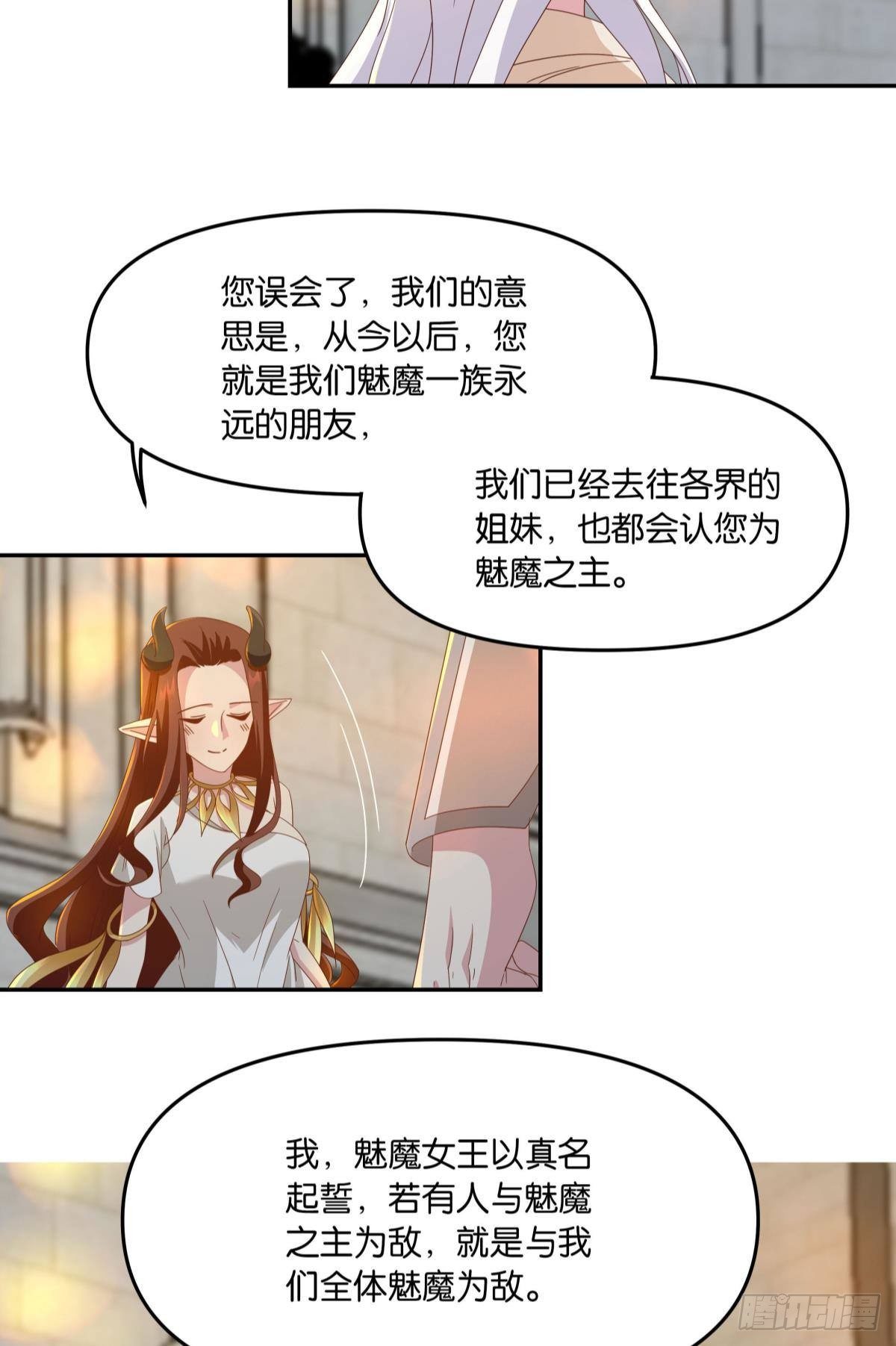 魅魔之主陈秋然-第55话