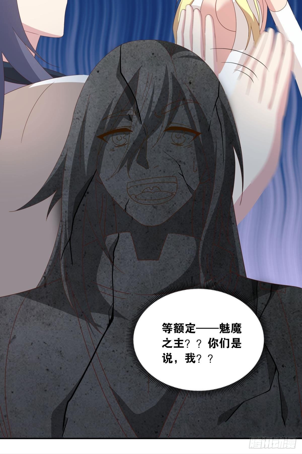 魅魔之主陈秋然-第55话