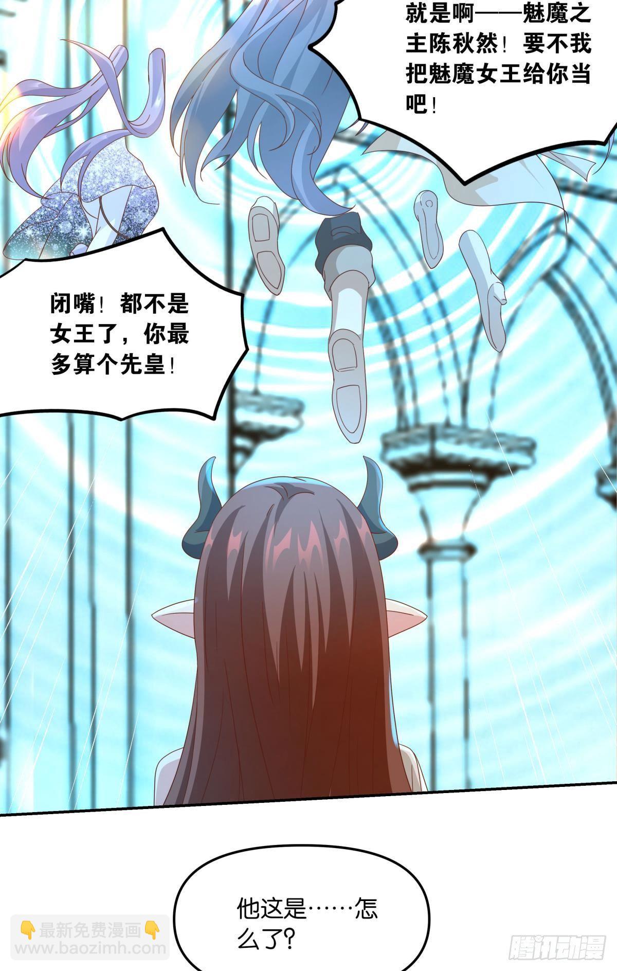 魅魔之主陈秋然-第55话