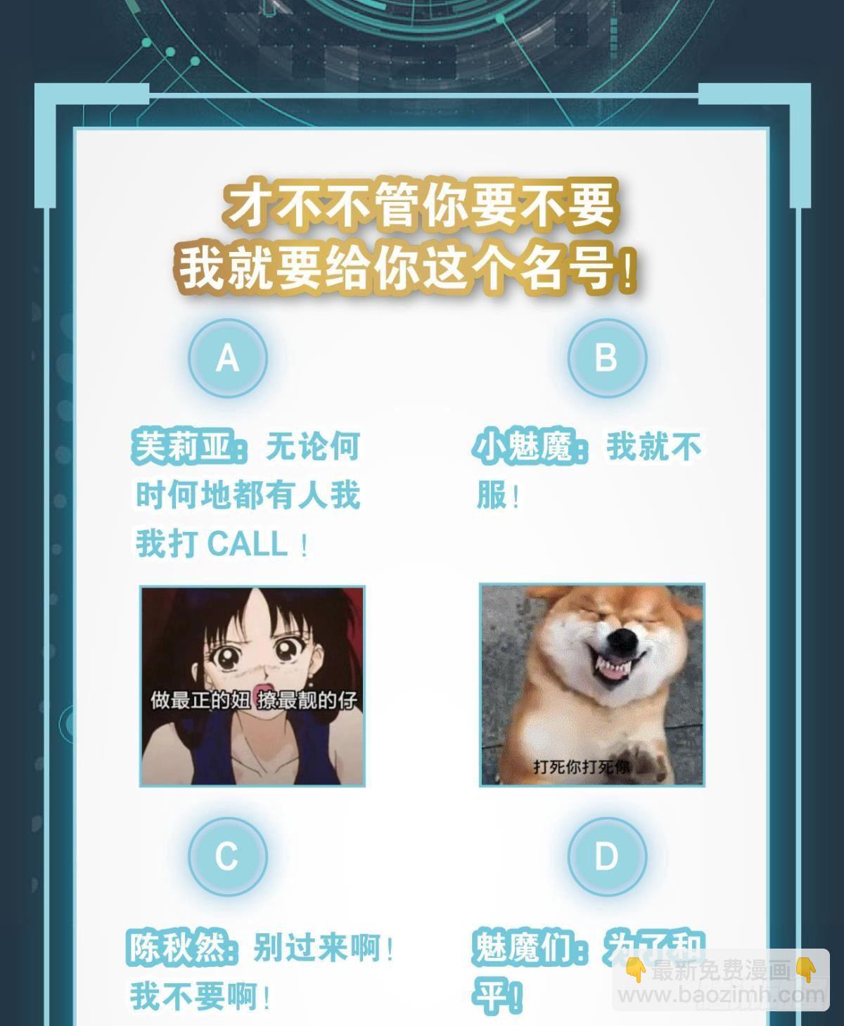 魅魔之主陈秋然-第55话