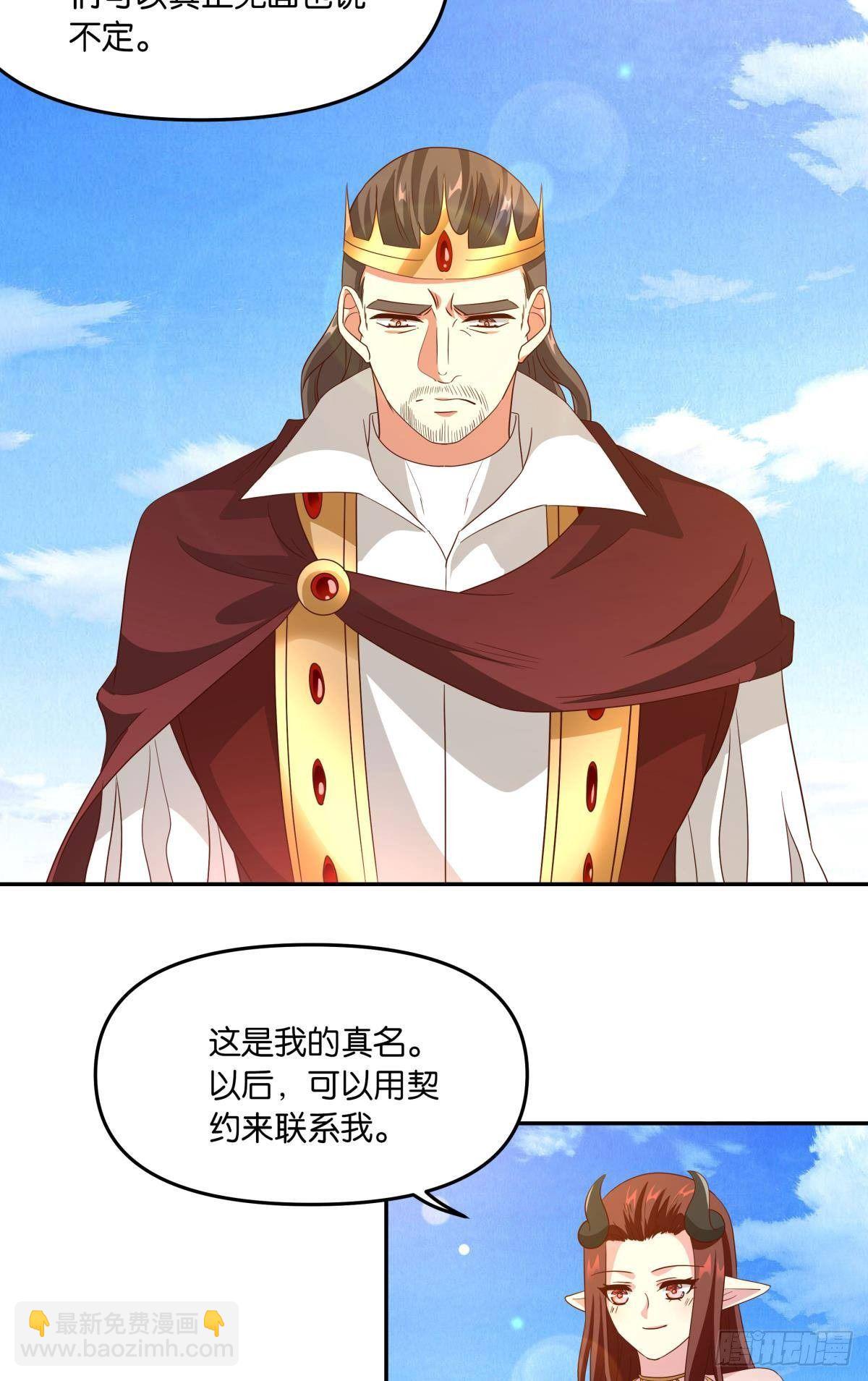 魅魔之主陈秋然-第55话