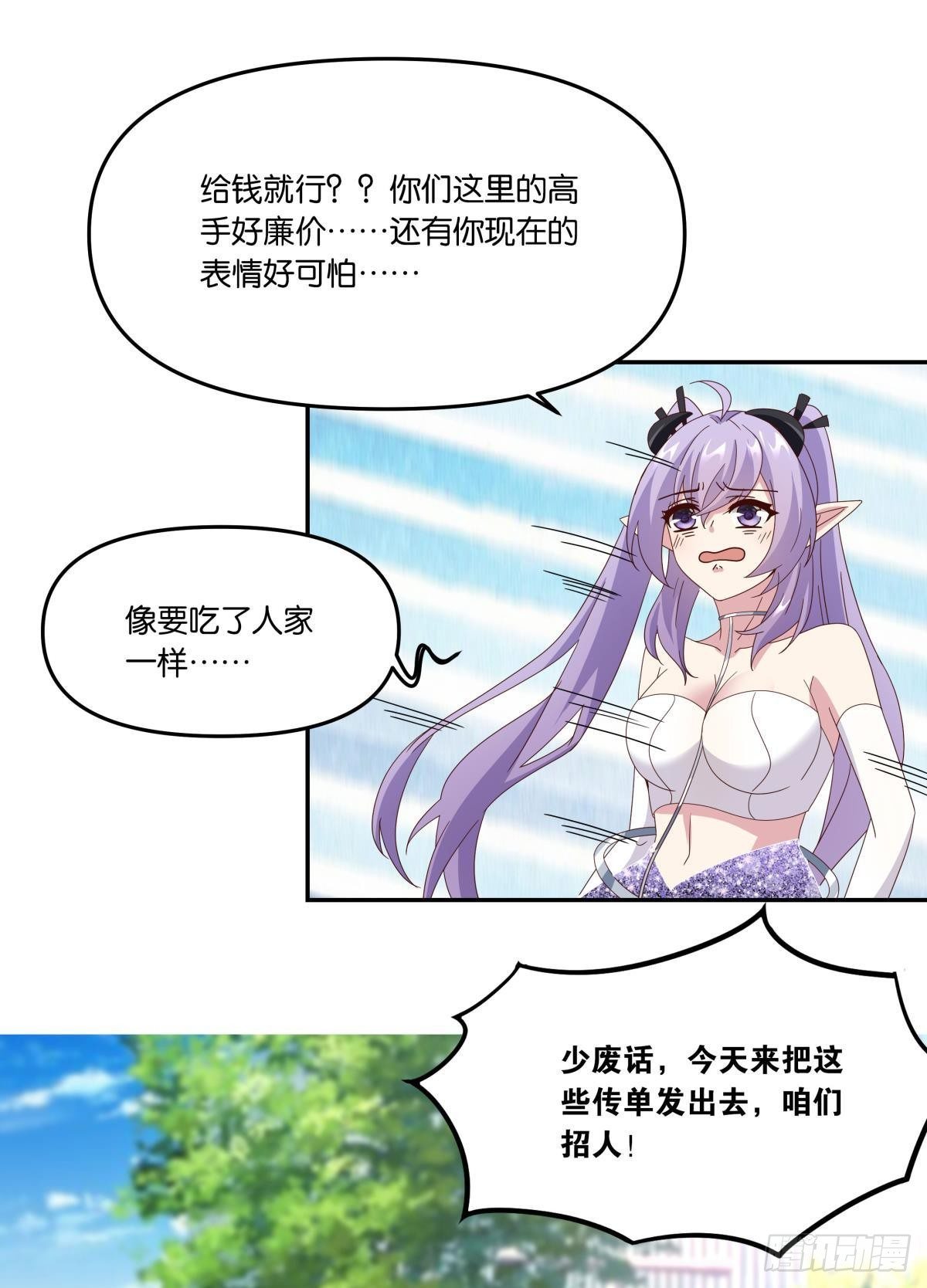 在主世界招人(1/2)-第57话