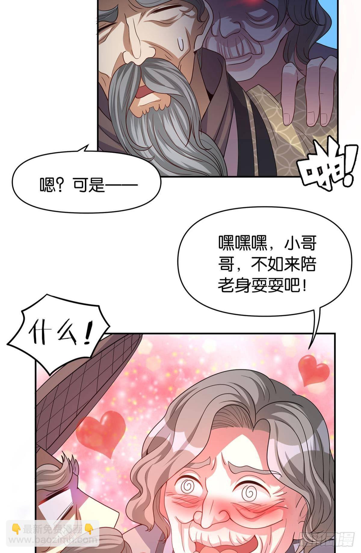 江家主，你好会玩(1/2)-第7话