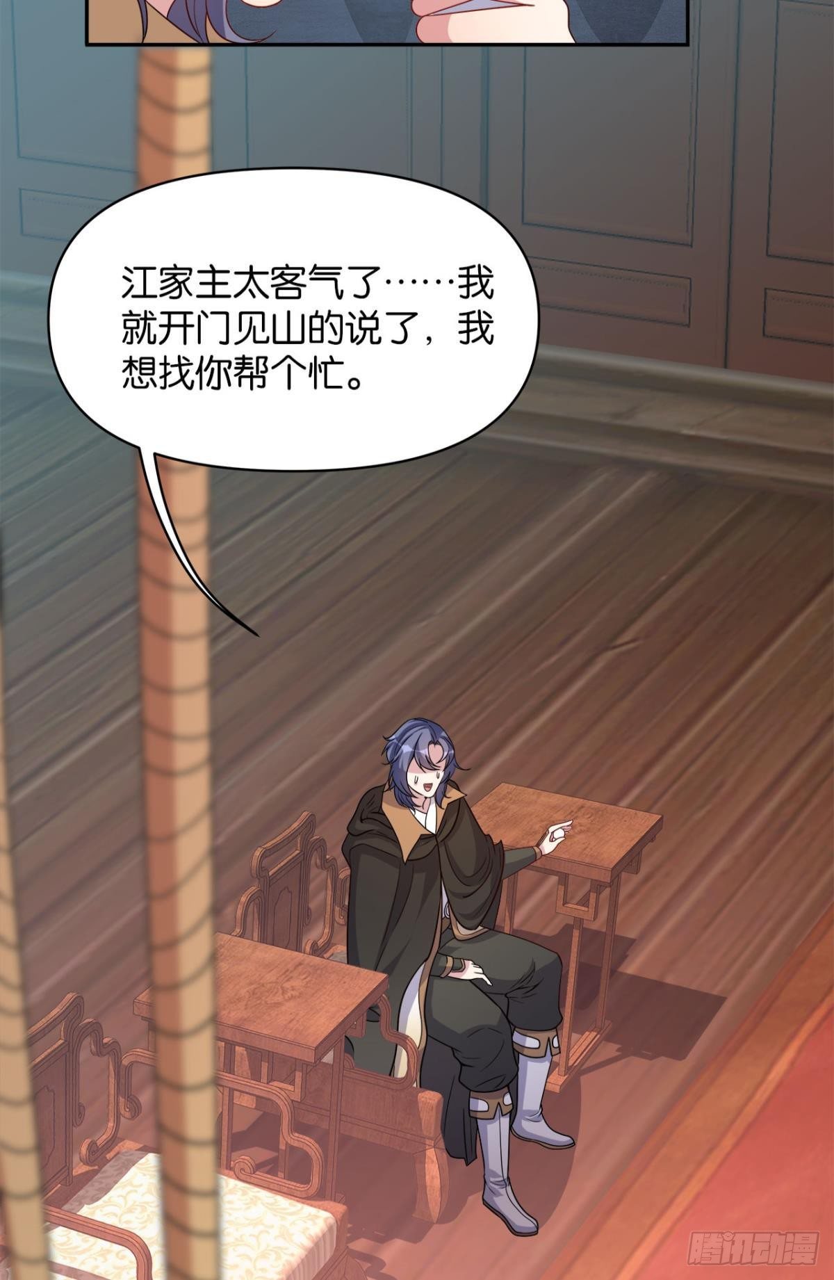 江家主，你好会玩(1/2)-第7话