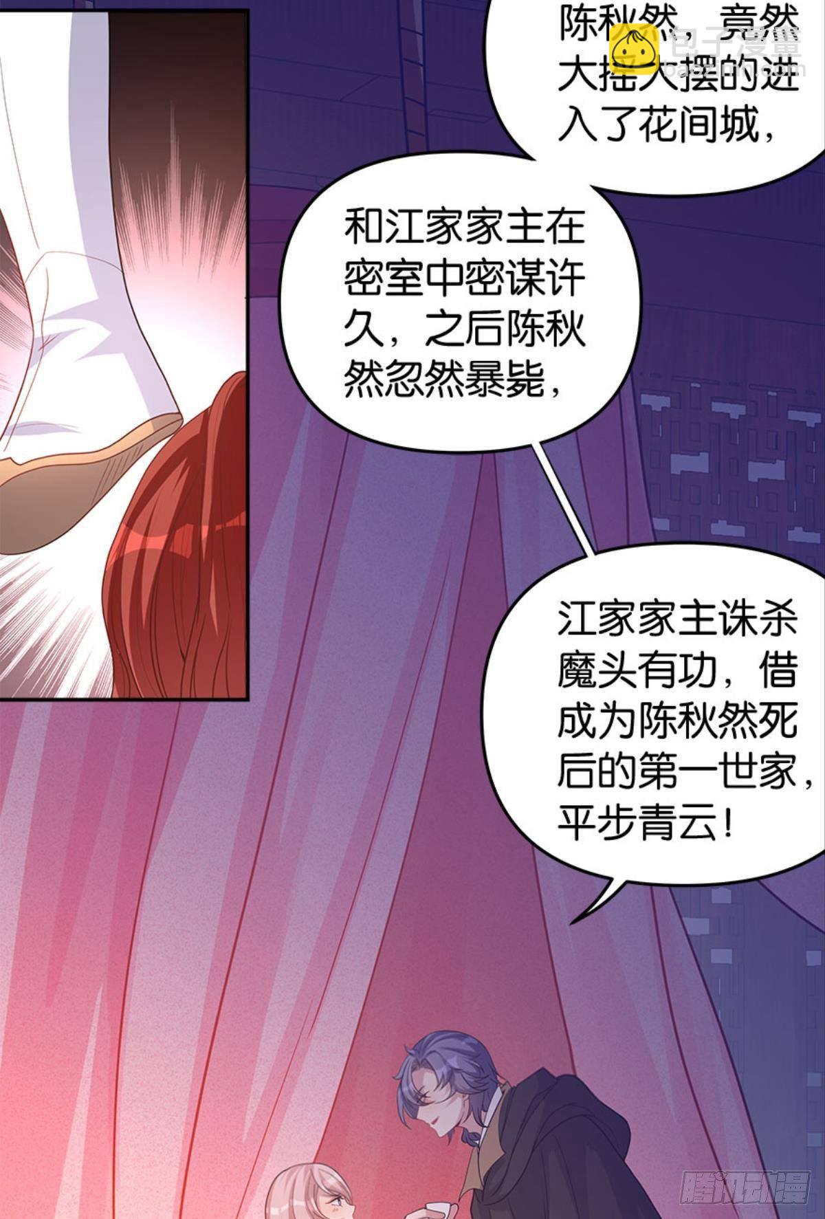 江家主，你好会玩(1/2)-第7话