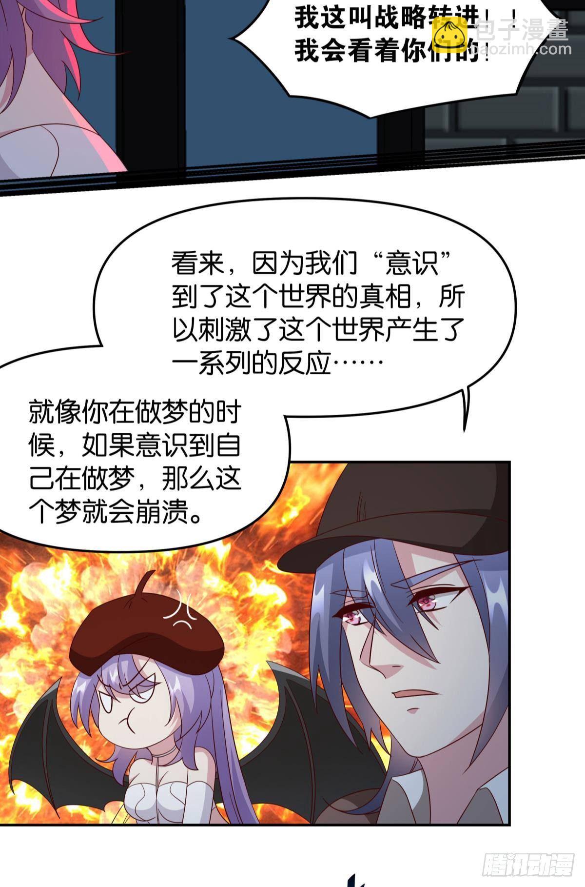 这个世界是一场梦(1/2)-第67话