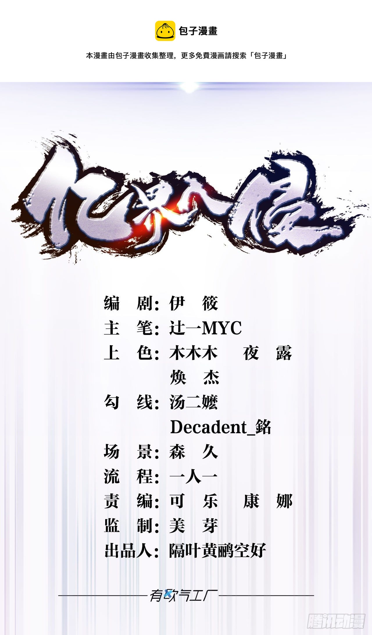 天下之砖(1/2)-第75话