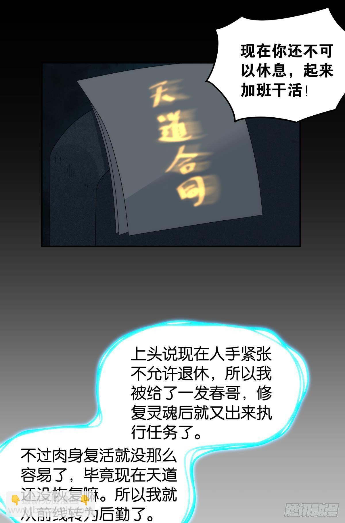 组织上已经决定了&hellip;&hellip;-第77话