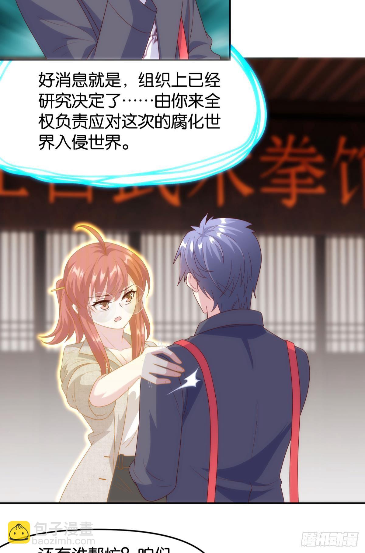 组织上已经决定了&hellip;&hellip;-第77话