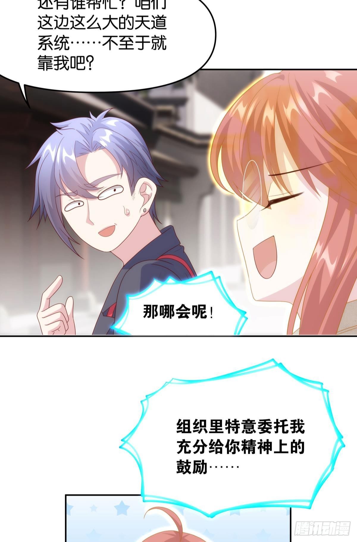 组织上已经决定了&hellip;&hellip;-第77话