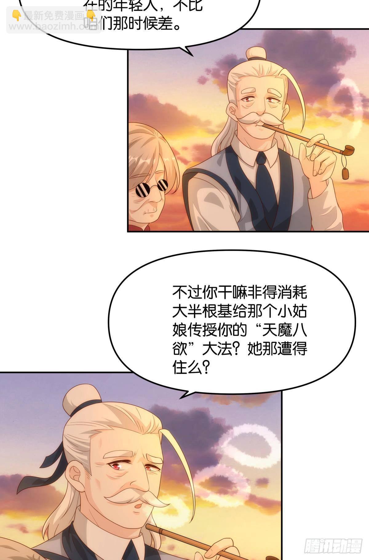 天魔八欲大法-第79话