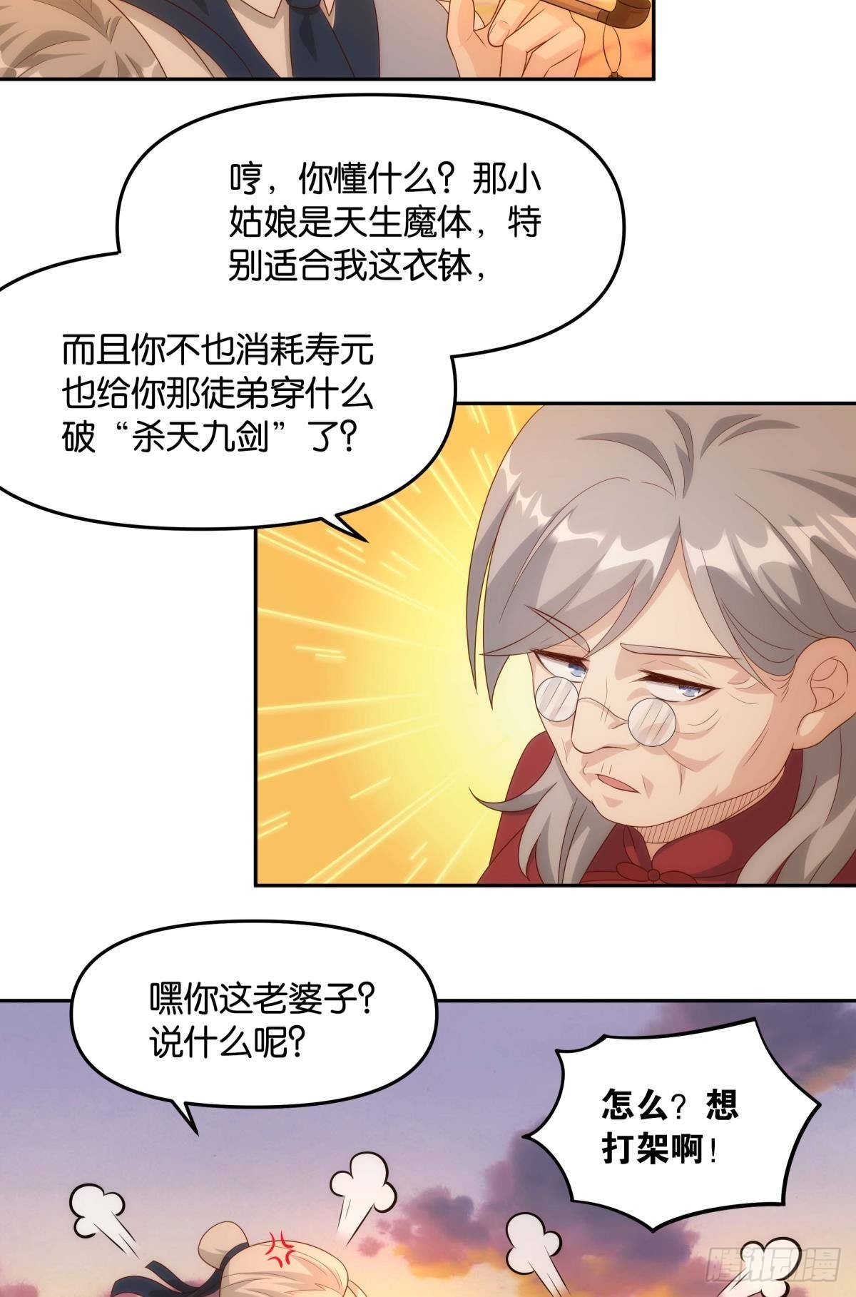 天魔八欲大法-第79话