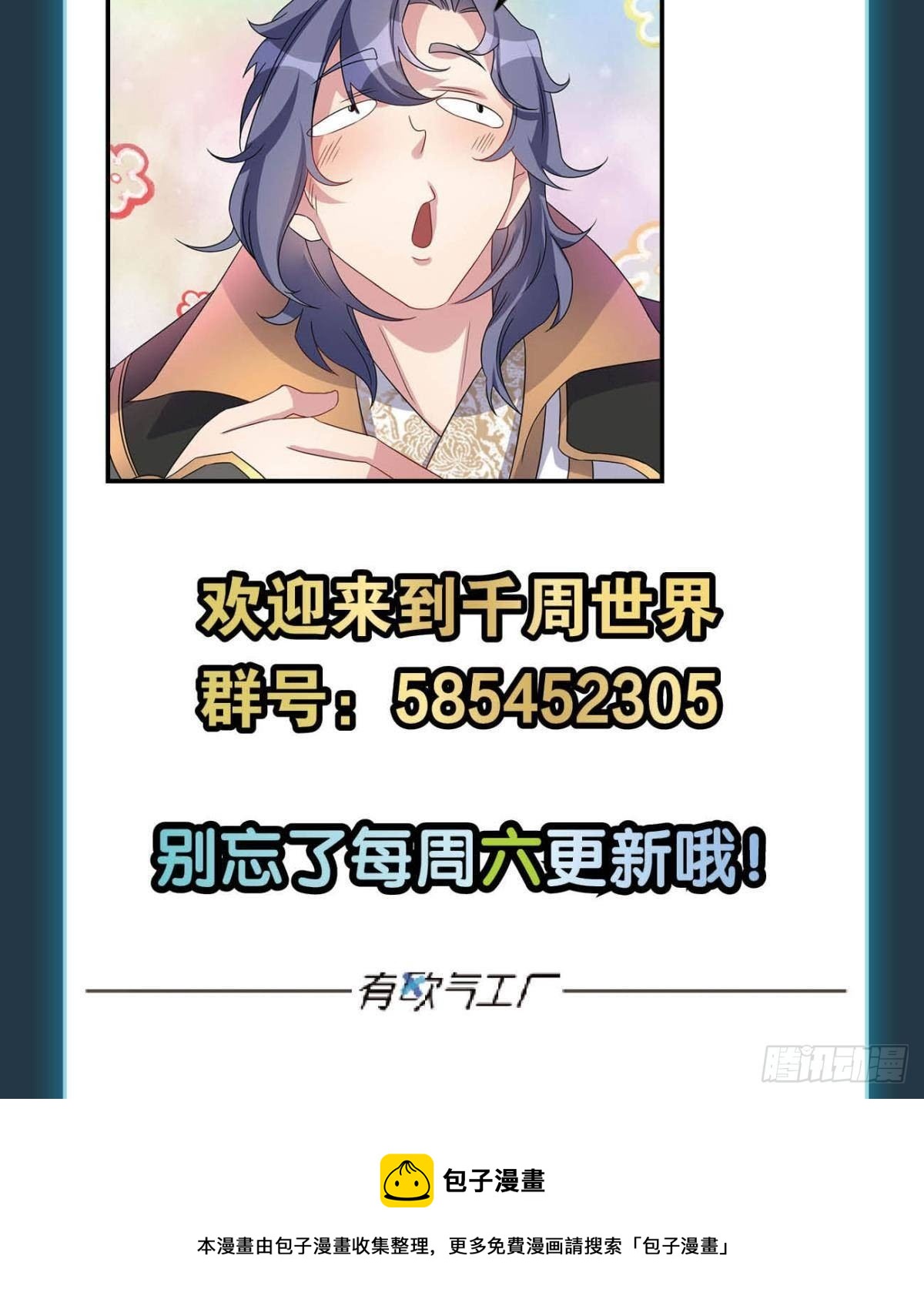 天魔八欲大法-第79话