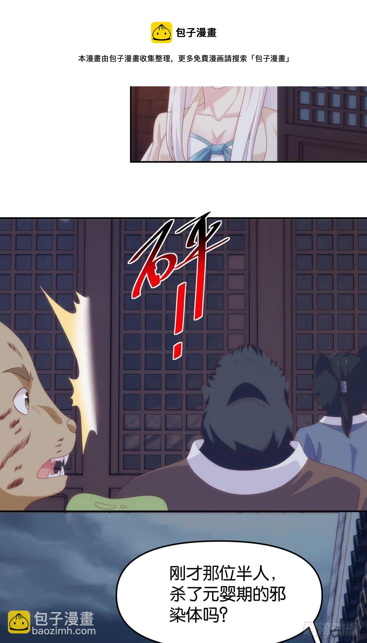 修的是邪神？-第83话